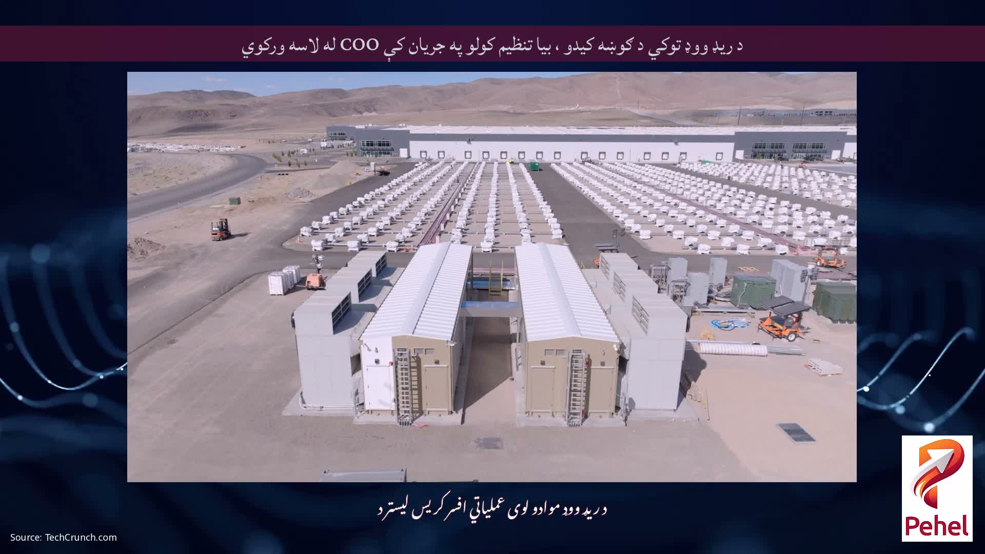 د ریډ ووډ توکي د ګوښه کیدو ، بیا تنظیم کولو په جریان کې COO له لاسه ورکوي