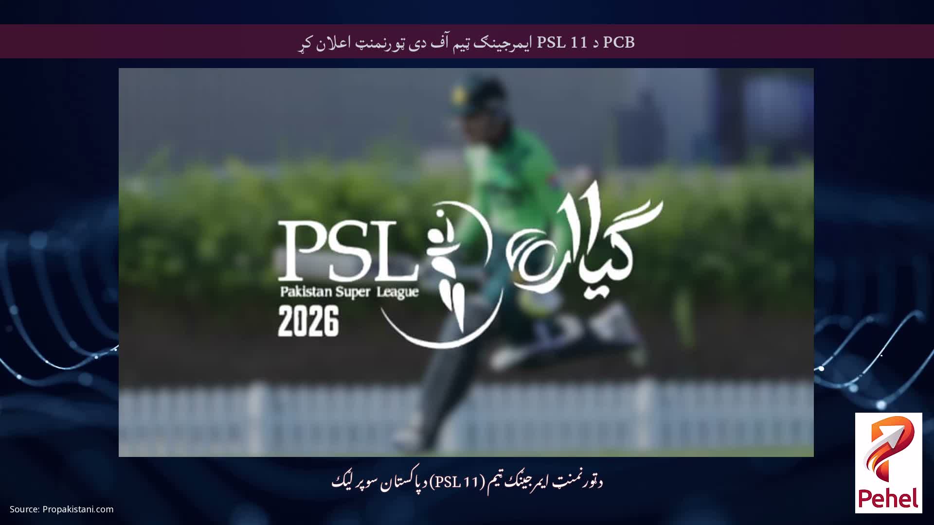 PCB د PSL 11 ایمرجینګ ټیم آف دی ټورنمنټ اعلان کړ