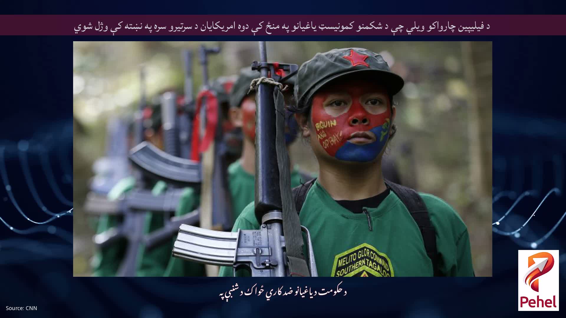 د فیلیپین چارواکو ویلي چې د شکمنو کمونیسټ یاغیانو په منځ کې دوه امریکایان د سرتیرو سره په نښته کې وژل شوي