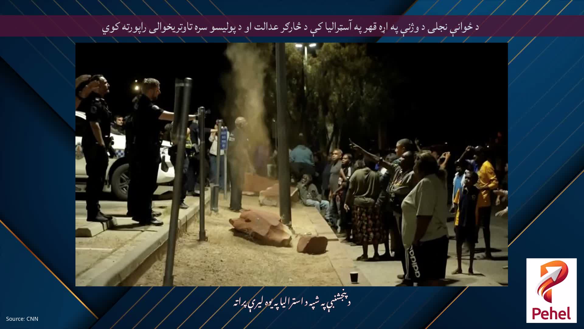 د ځوانې نجلۍ د وژنې په اړه قهر په آسټرالیا کې د څارګر عدالت او د پولیسو سره تاوتریخوالی راپورته کوي