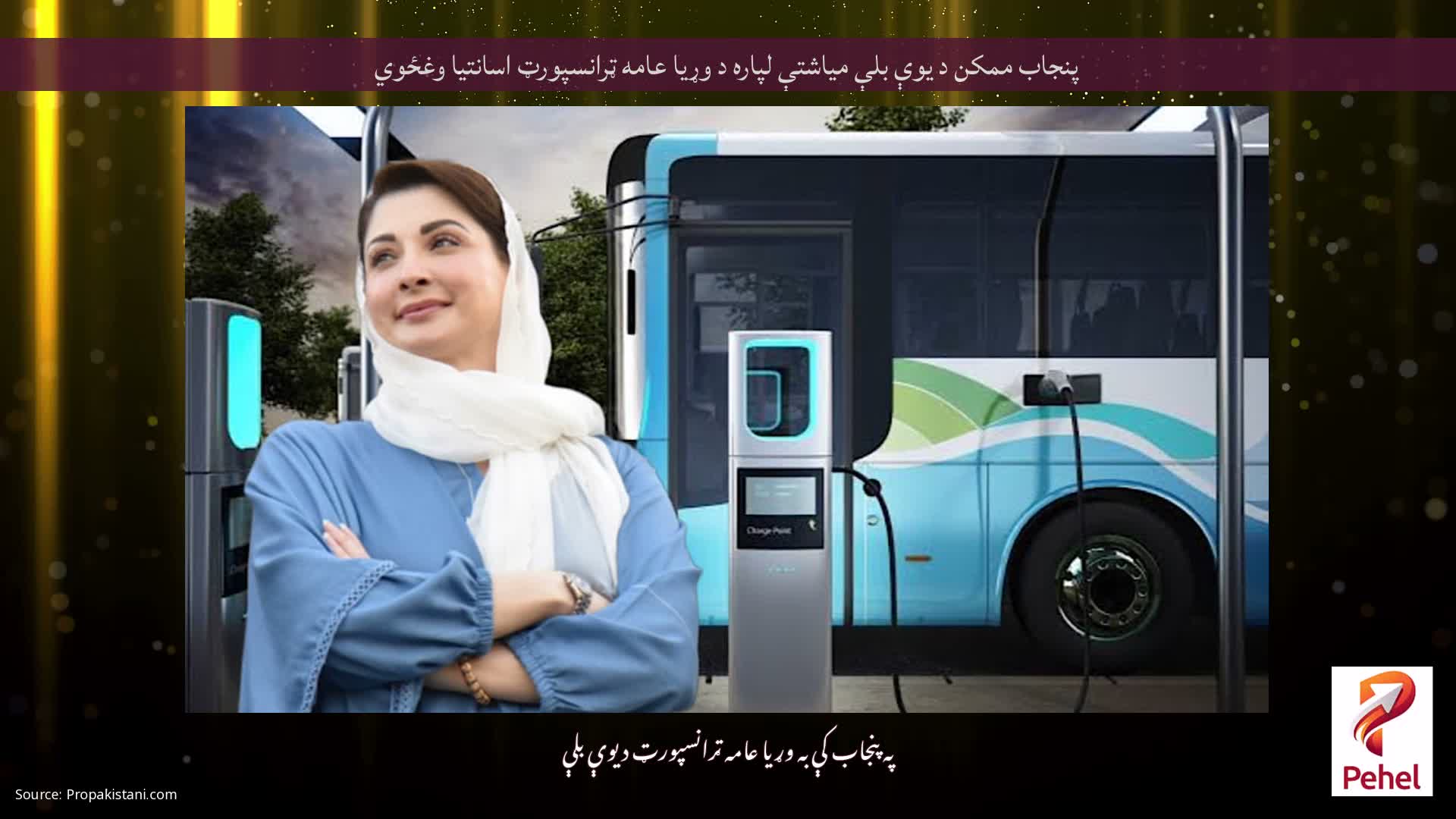 پنجاب ممکن د یوې بلې میاشتې لپاره د وړیا عامه ټرانسپورټ اسانتیا وغځوي