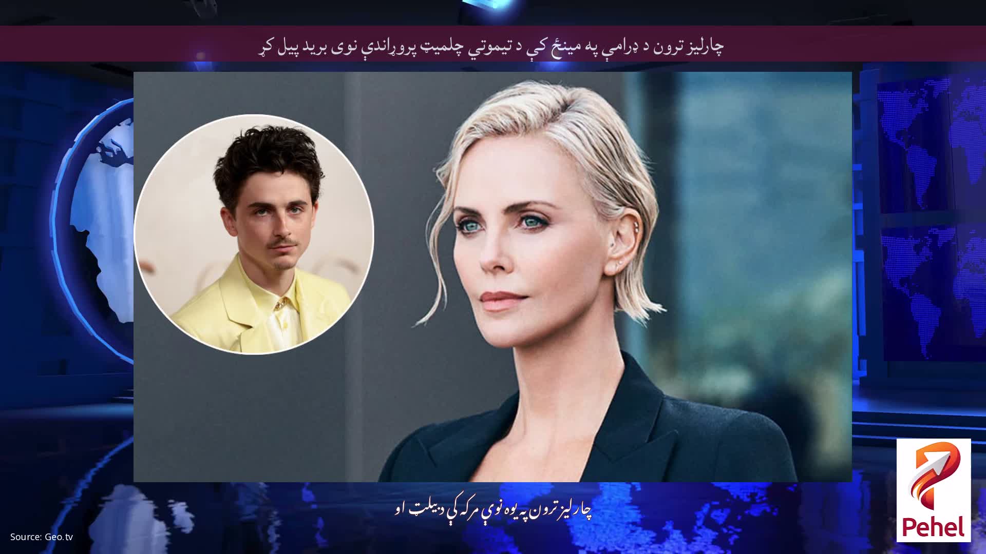 چارلیز ترون د ډرامې په مینځ کې د تیموتي چلمیټ پروړاندې نوی برید پیل کړ