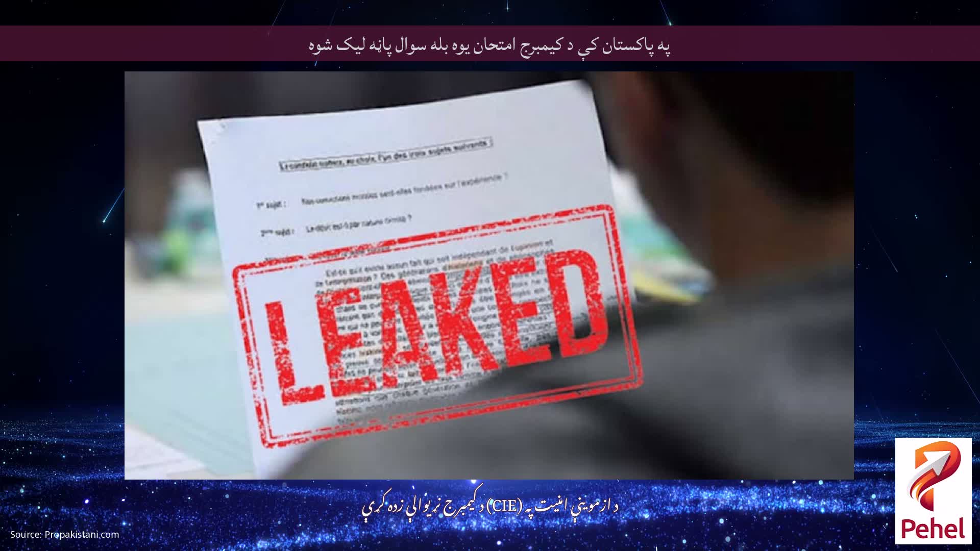 په پاکستان کې د کیمبرج امتحان یوه بله سوال پاڼه لیک شوه