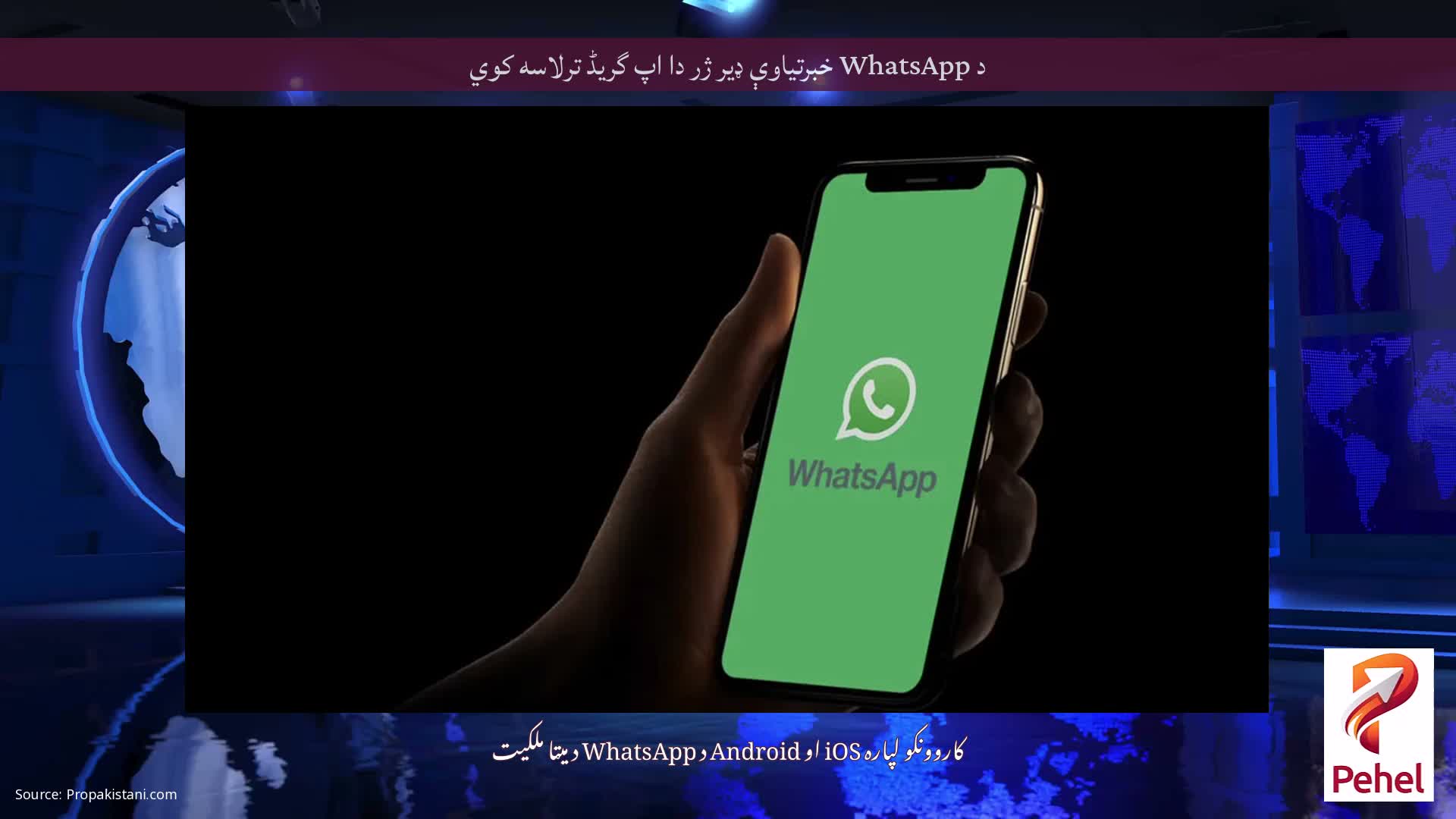 د WhatsApp خبرتیاوې ډیر ژر دا اپ گریڈ ترلاسه کوي