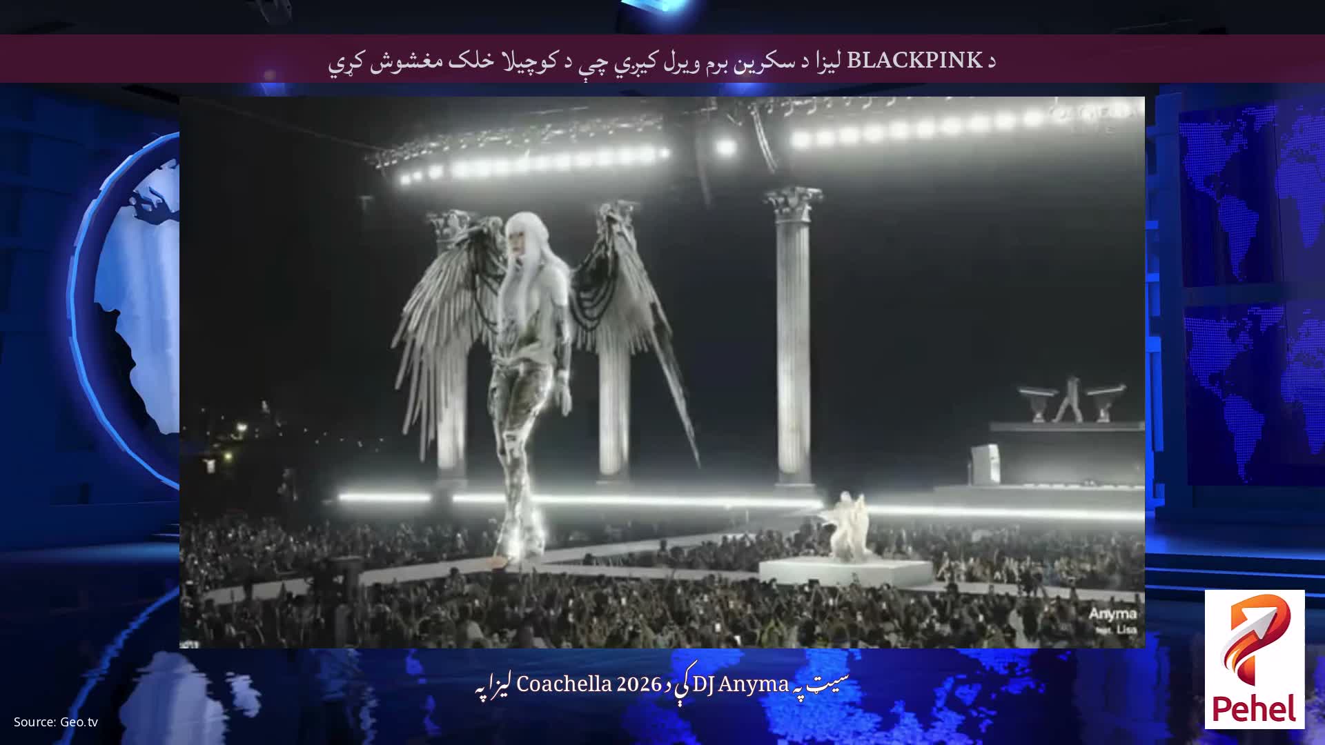 د BLACKPINK لیزا د سکرین برم ویرل کیږي چې د کوچیلا خلک مغشوش کړي