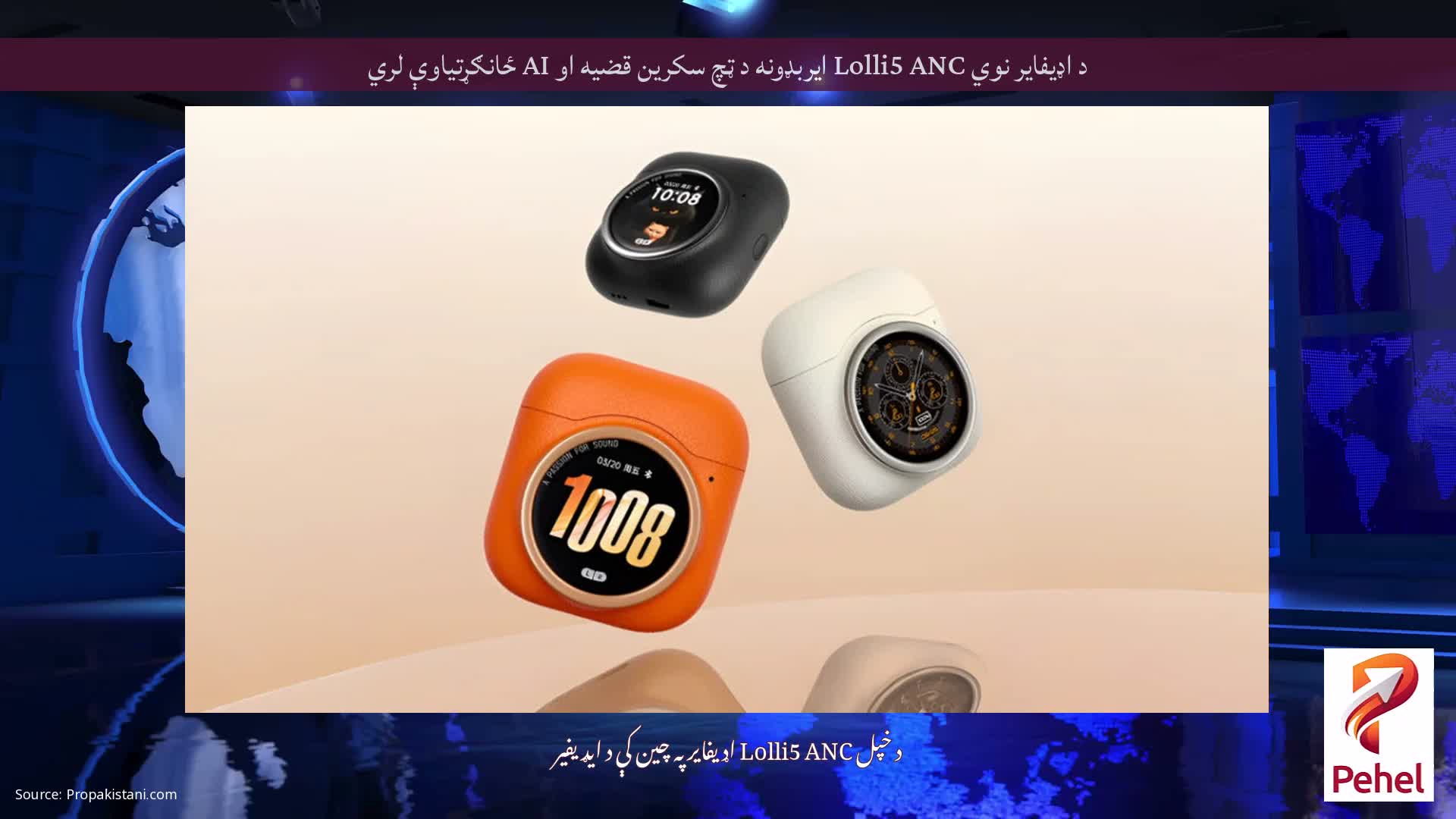 د اډیفایر نوي Lolli5 ANC ایربډونه د ټچ سکرین قضیه او AI ځانګړتیاوې لري