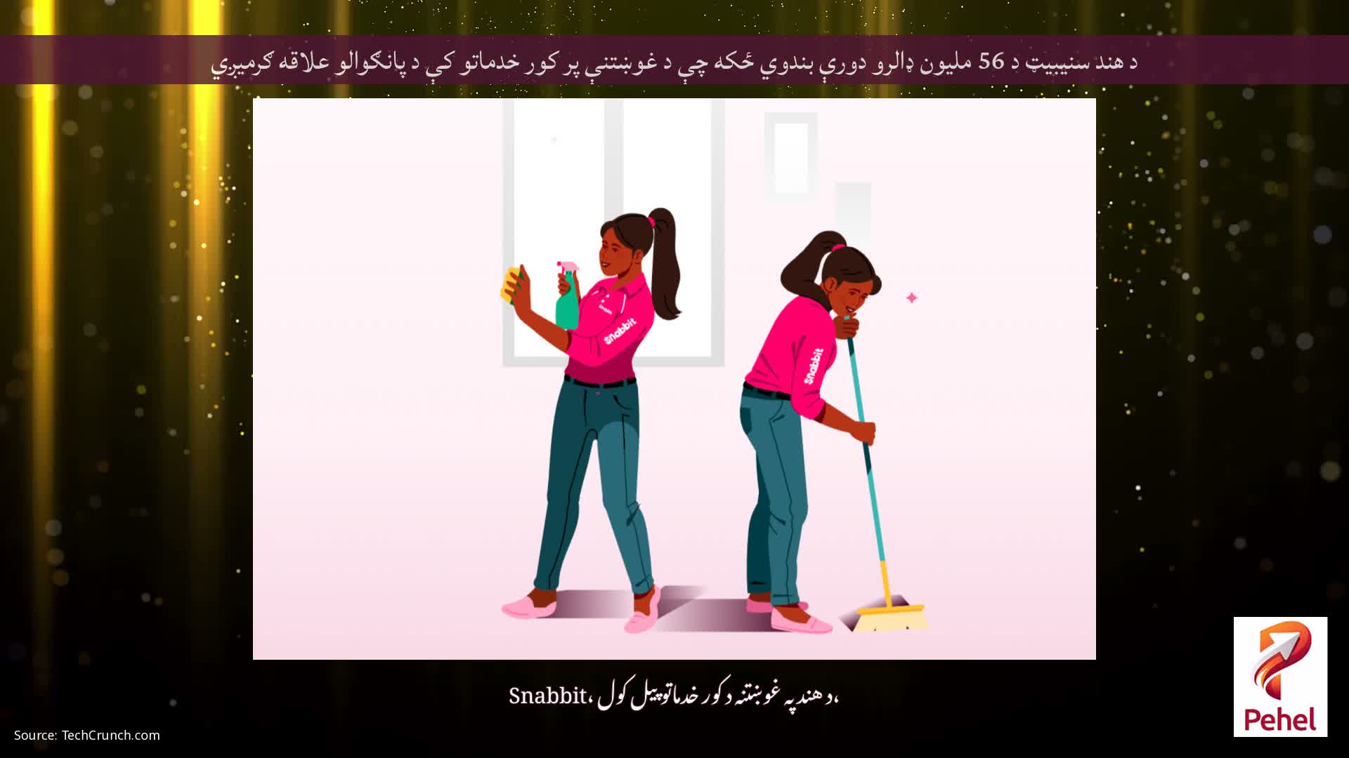 د هند سنیبیټ د 56 ملیون ډالرو دورې بندوي ځکه چې د غوښتنې پر کور خدماتو کې د پانګوالو علاقه ګرمیږي