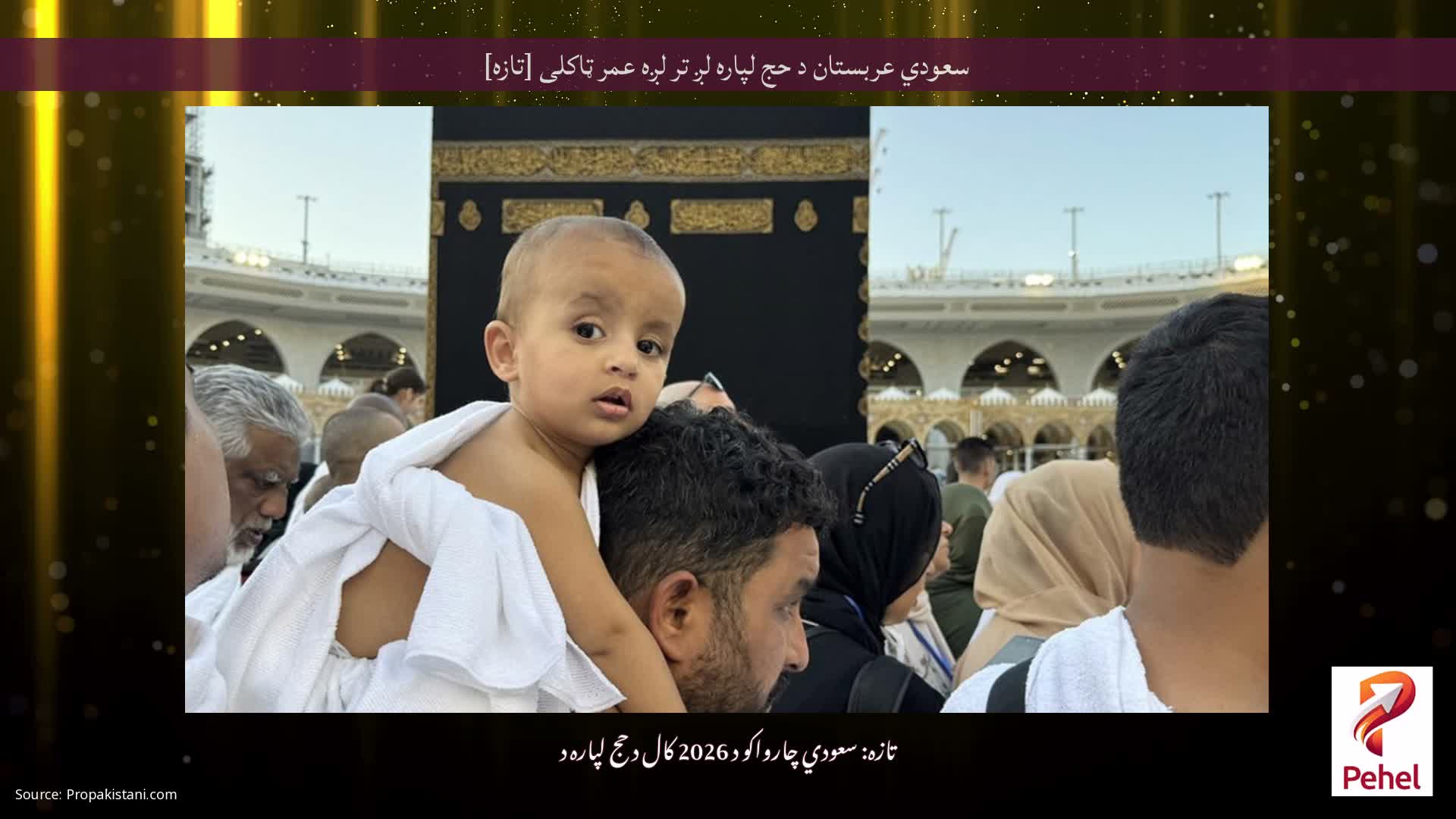 سعودي عربستان د حج لپاره لږ تر لږه عمر ټاکلی [تازه]