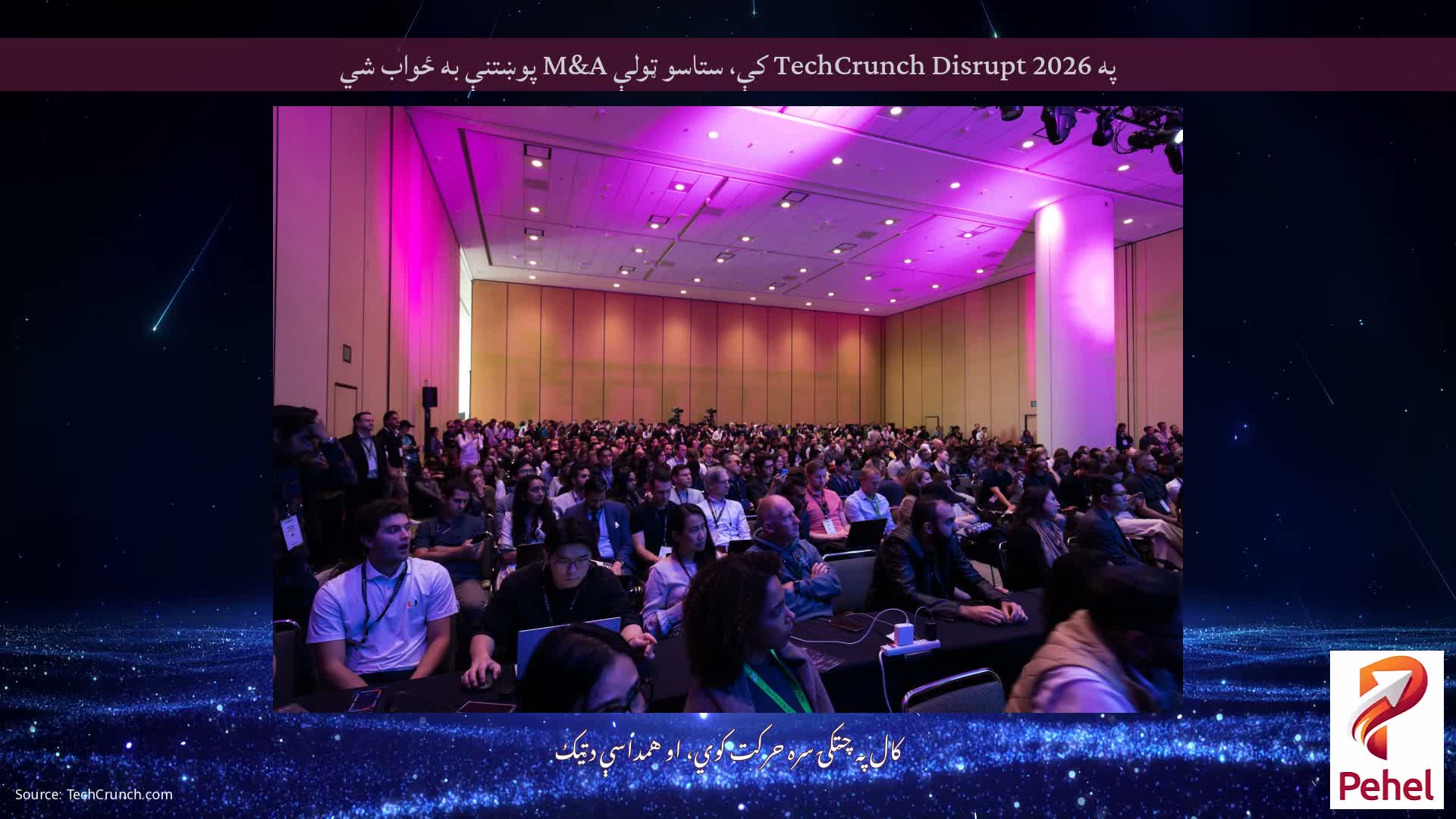 په TechCrunch Disrupt 2026 کې، ستاسو ټولې M&A پوښتنې به ځواب شي