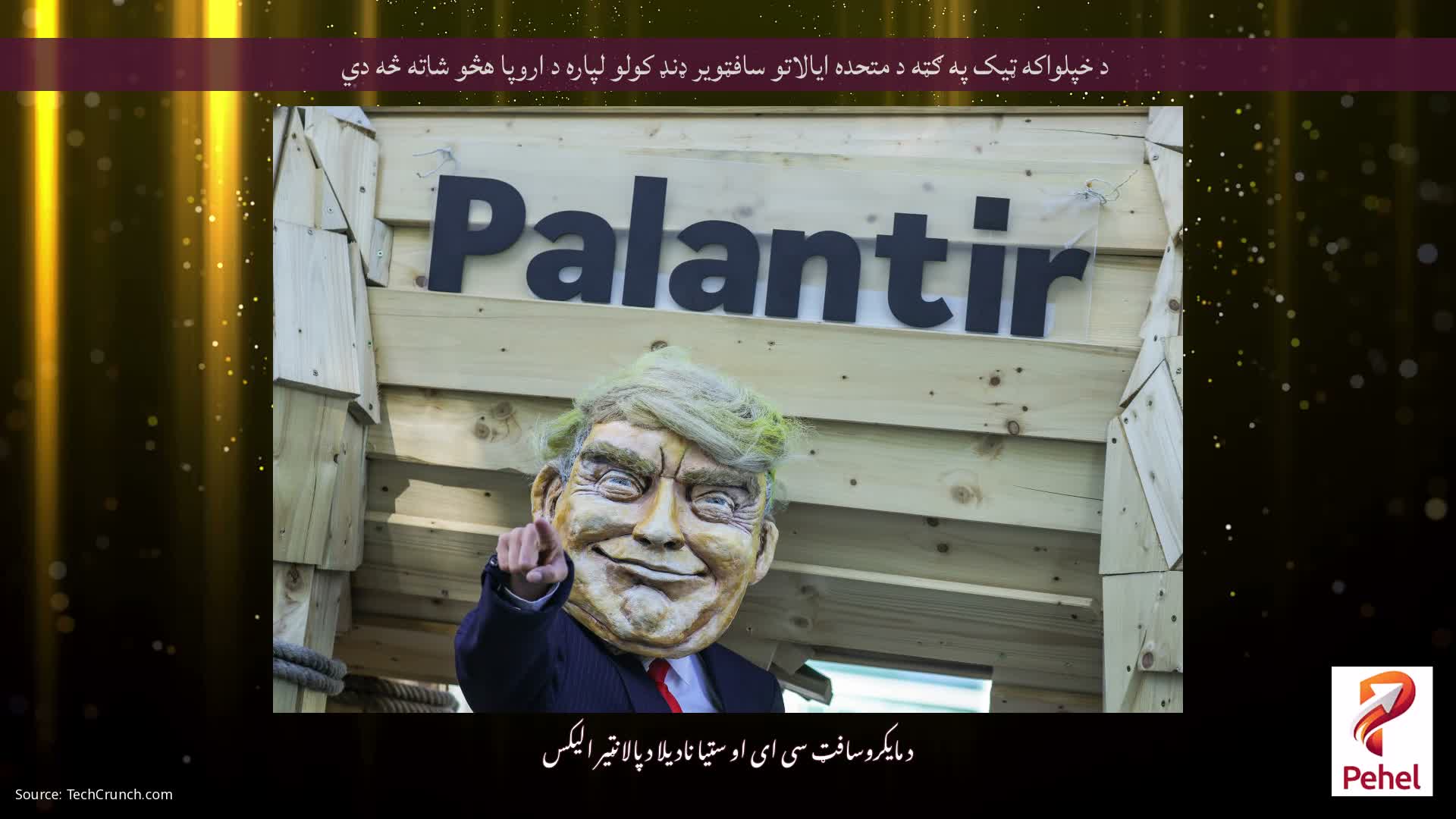 د خپلواکه ټیک په ګټه د متحده ایالاتو سافټویر ډنډ کولو لپاره د اروپا هڅو شاته څه دي