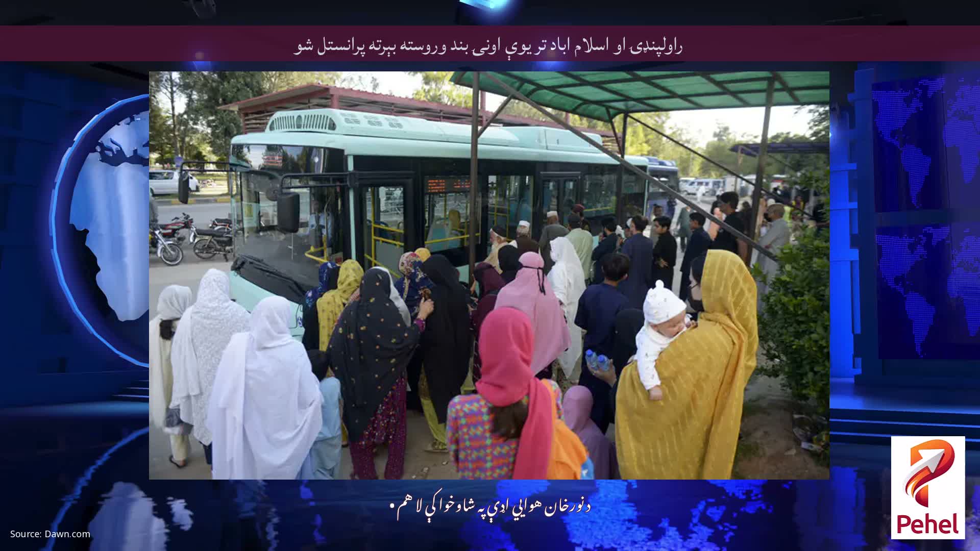 راولپنډۍ او اسلام اباد تر یوې اونۍ بند وروسته بېرته پرانستل شو