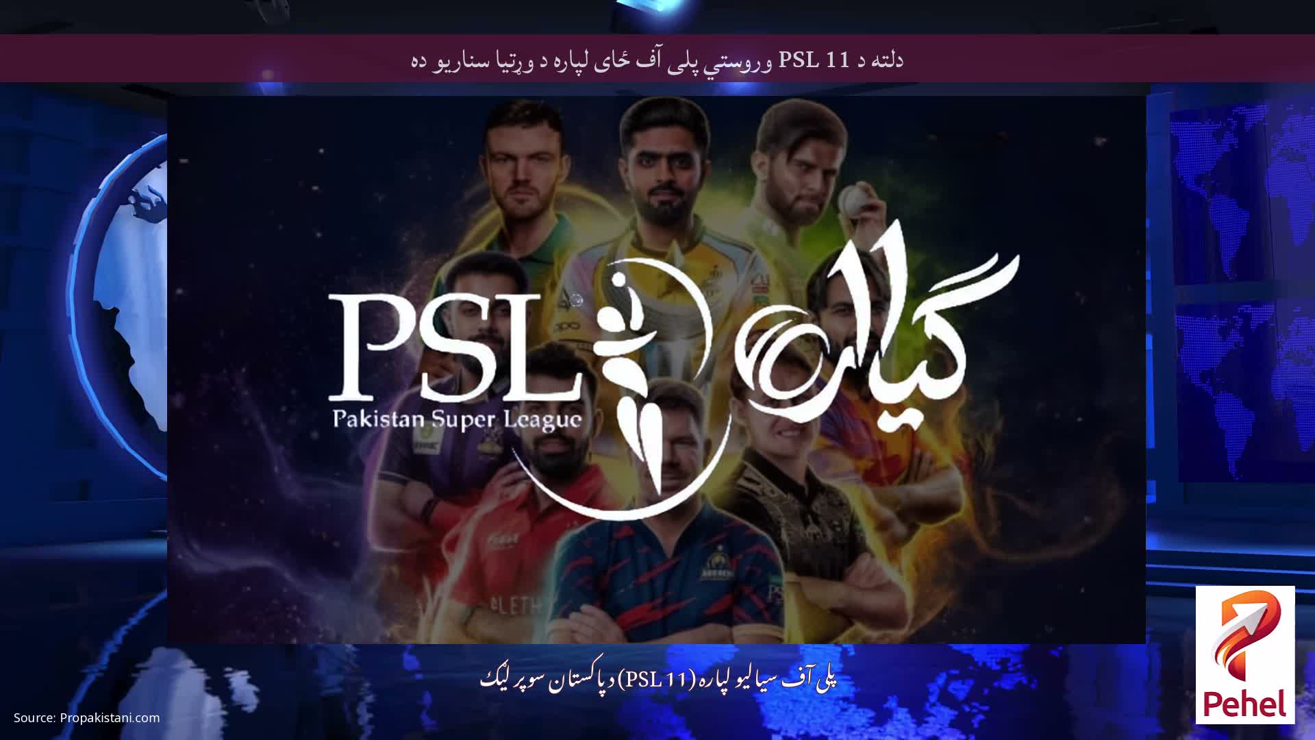 دلته د PSL 11 وروستي پلی آف ځای لپاره د وړتیا سناریو ده