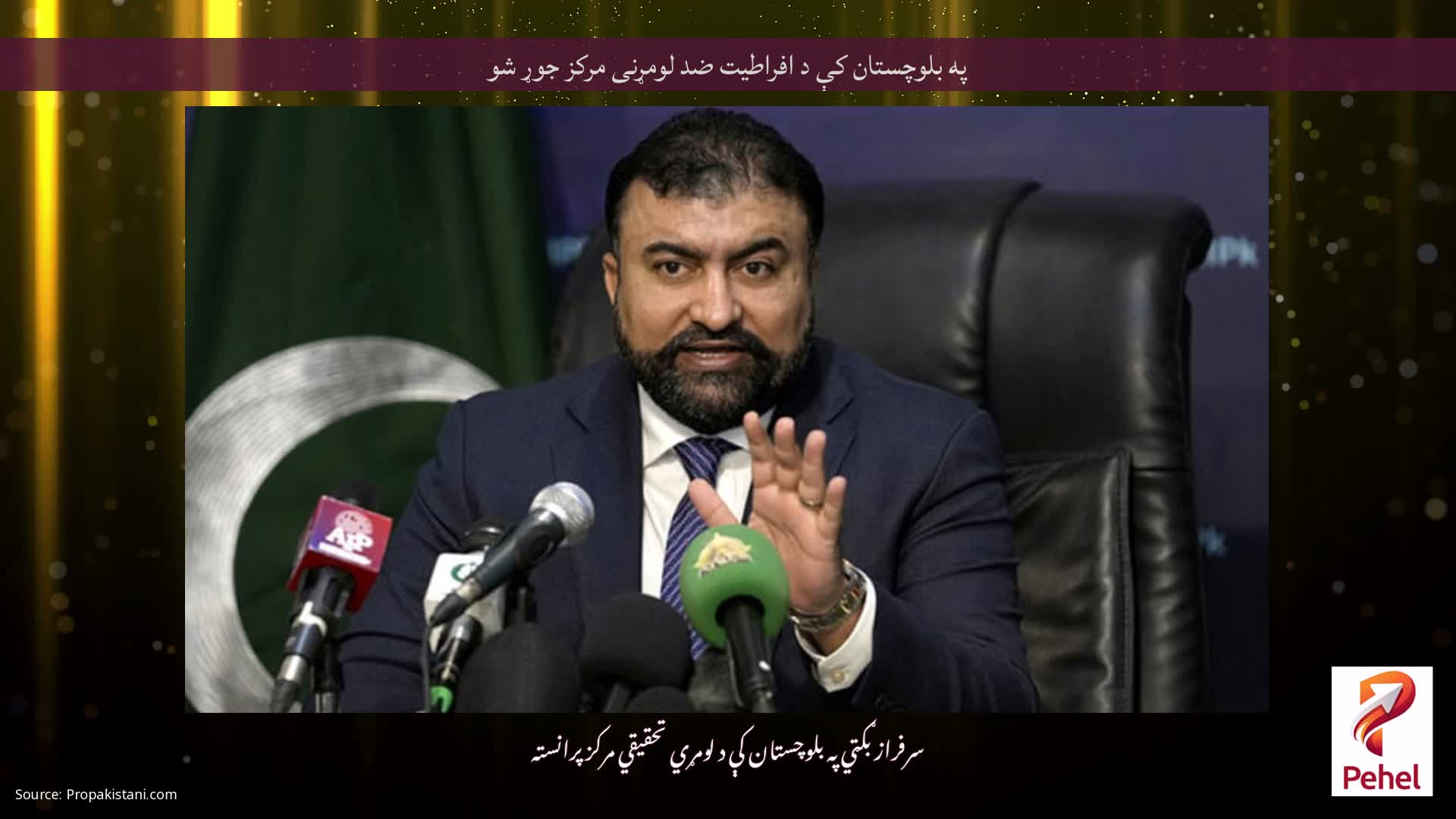 په بلوچستان کې د افراطیت ضد لومړنی مرکز جوړ شو