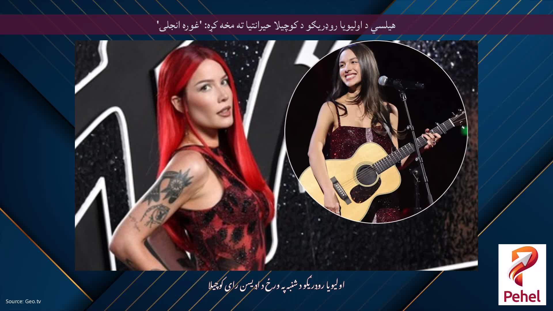 هیلسي د اولیویا روډریګو د کوچیلا حیرانتیا ته مخه کړه: 'غوره انجلۍ'