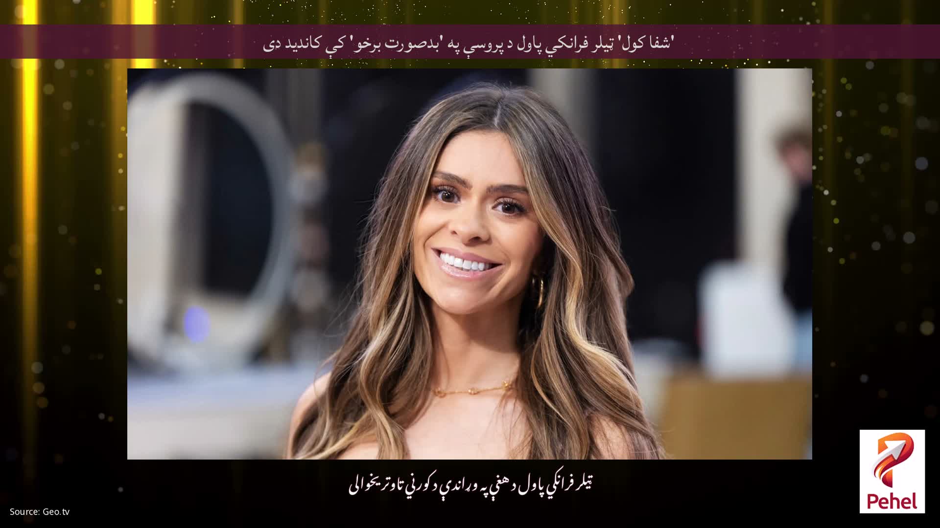 'شفا کول' ټیلر فرانکي پاول د پروسې په 'بدصورت برخو' کې کاندید دی