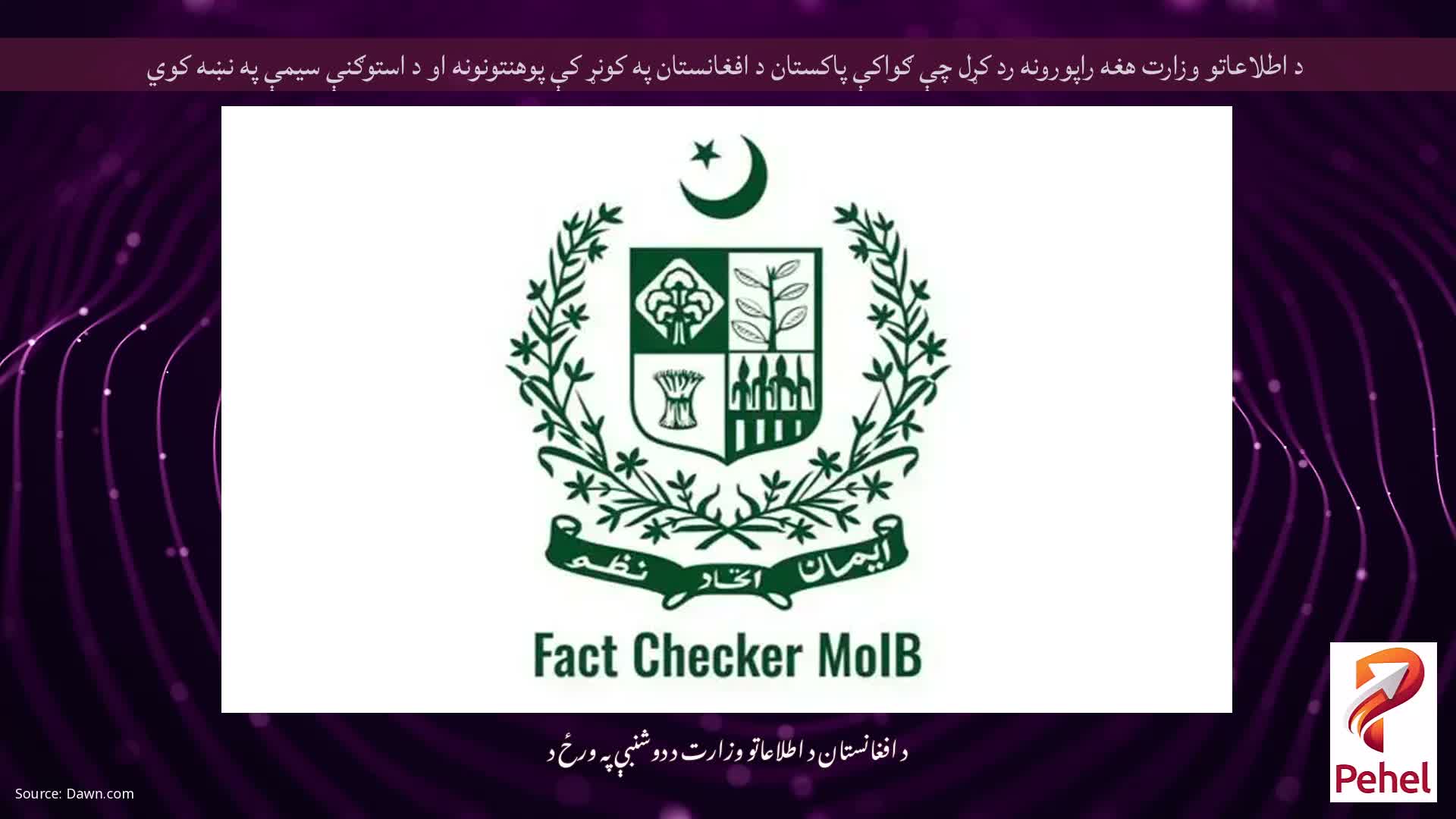 د اطلاعاتو وزارت هغه راپورونه رد کړل چې ګواکې پاکستان د افغانستان په کونړ کې پوهنتونونه او د استوګنې سیمې په نښه کوي