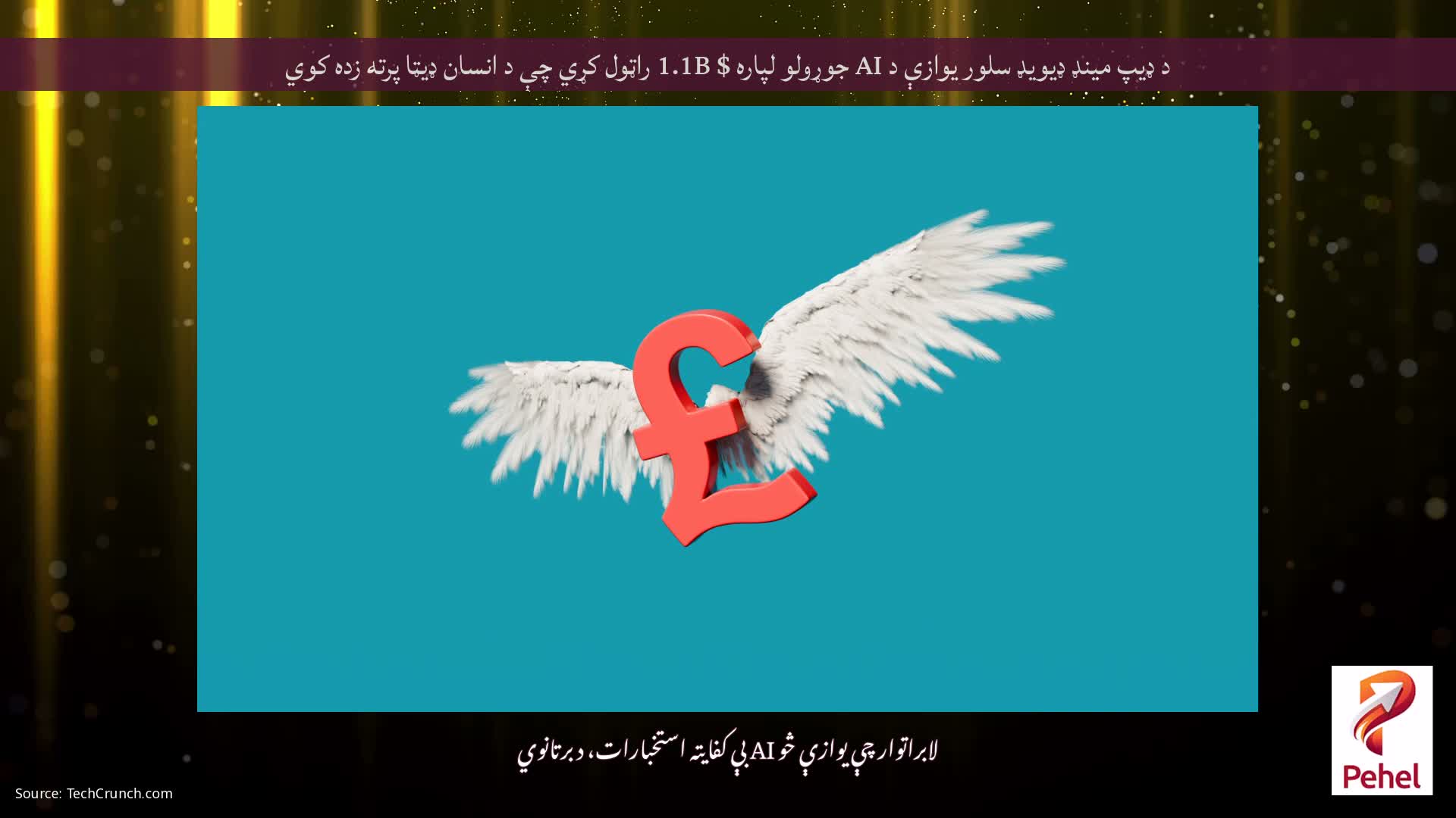 د ډیپ مینډ ډیویډ سلور یوازې د AI جوړولو لپاره $ 1.1B راټول کړي چې د انسان ډیټا پرته زده کوي