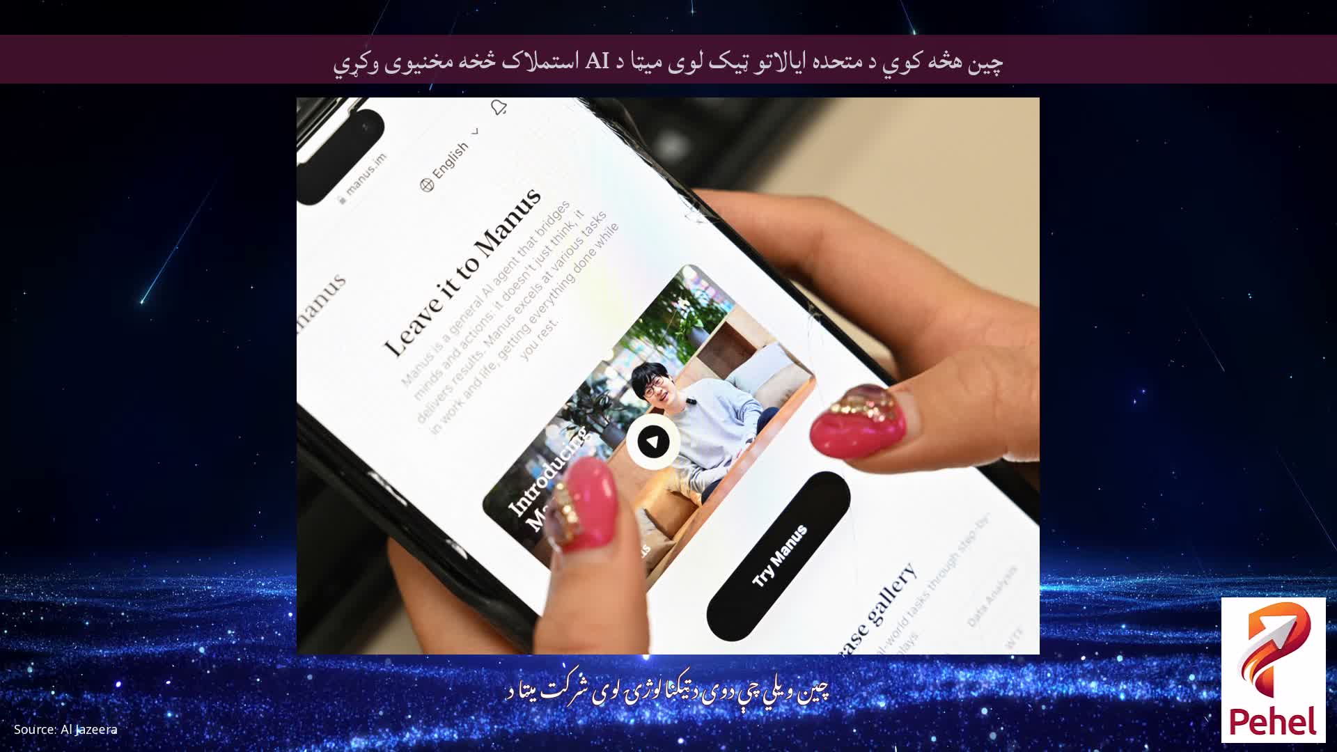 چین هڅه کوي د متحده ایالاتو ټیک لوی میټا د AI استملاک څخه مخنیوی وکړي