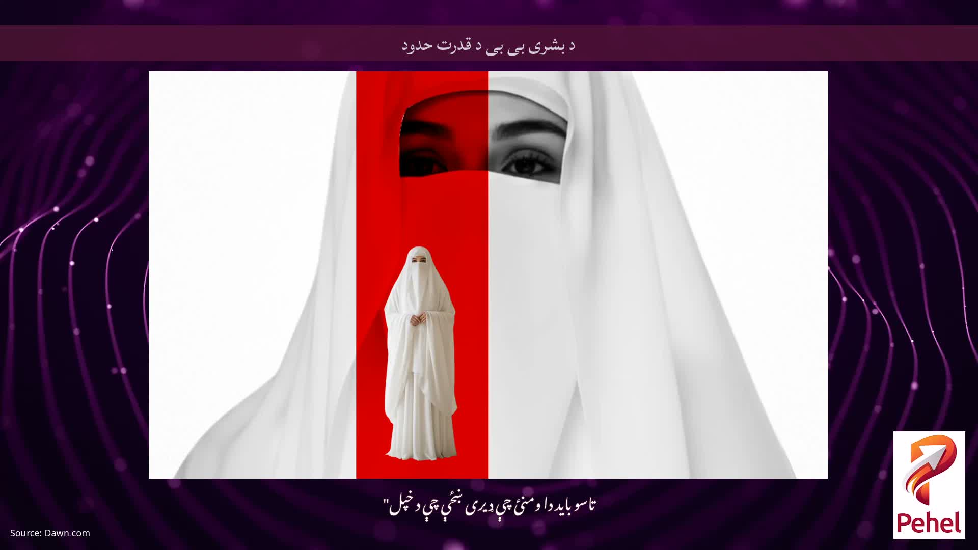 د بشری بی بی د قدرت حدود