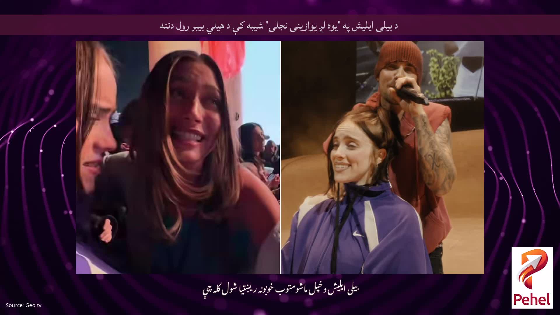 د بیلی ایلیش په 'یوه لږ یوازینۍ نجلۍ' شیبه کې د هیلي بیبر رول دننه