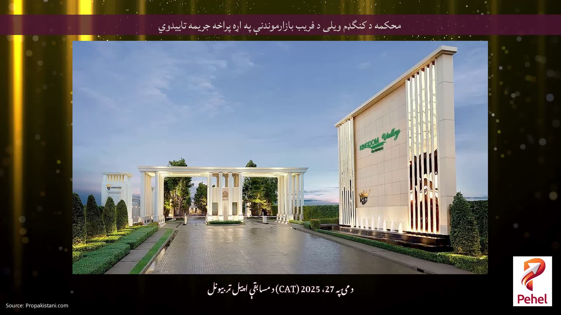 محکمه د کنگډم ویلی د فریب بازارموندنې په اړه پراخه جریمه تاییدوي