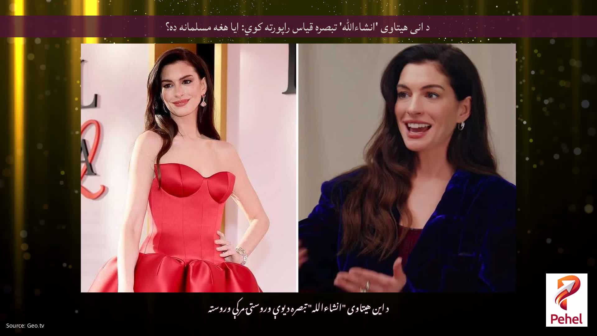 د انی هیتاوی 'انشاءالله' تبصره قیاس راپورته کوي: ایا هغه مسلمانه ده؟