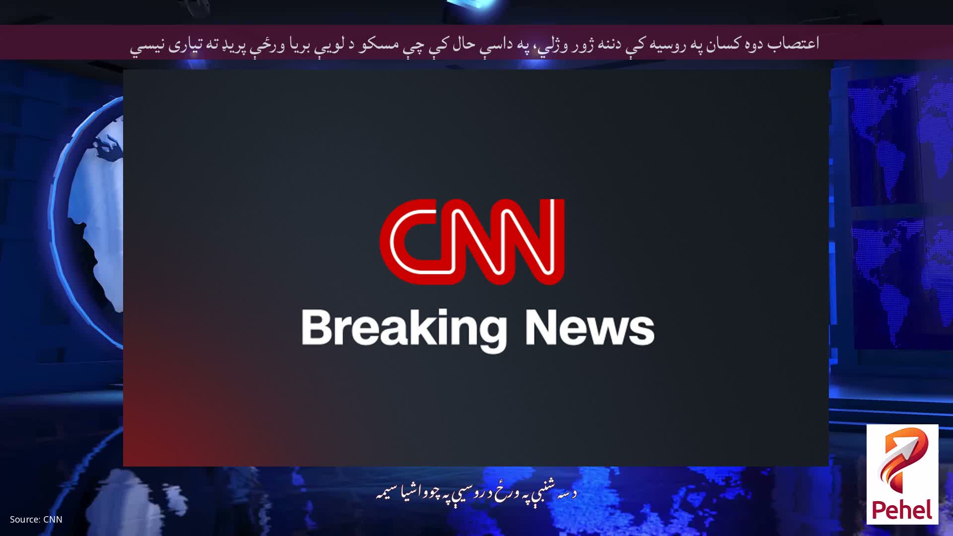 اعتصاب دوه کسان په روسیه کې دننه ژور وژلي، په داسې حال کې چې مسکو د لویې بریا ورځې پریډ ته تیاری نیسي
