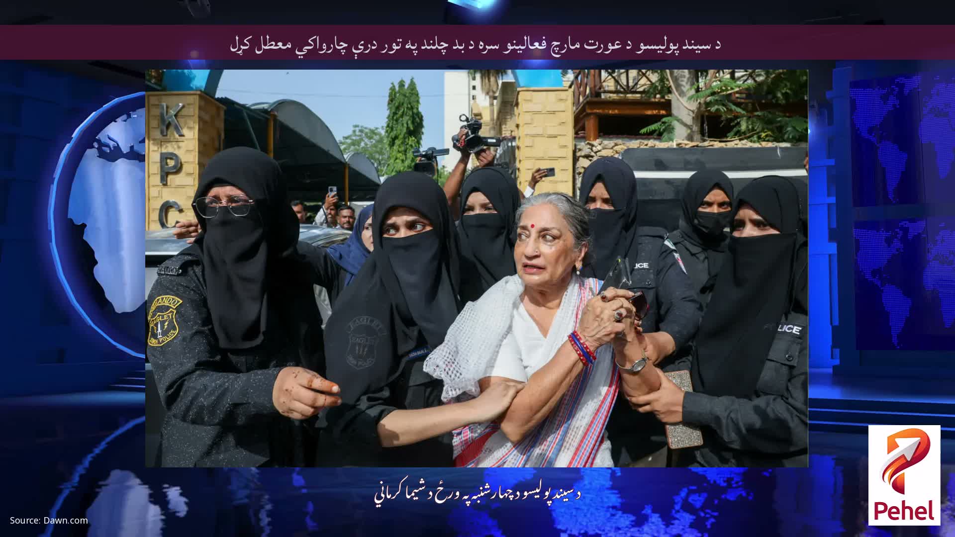 د سیند پولیسو د عورت مارچ فعالینو سره د بد چلند په تور درې چارواکي معطل کړل