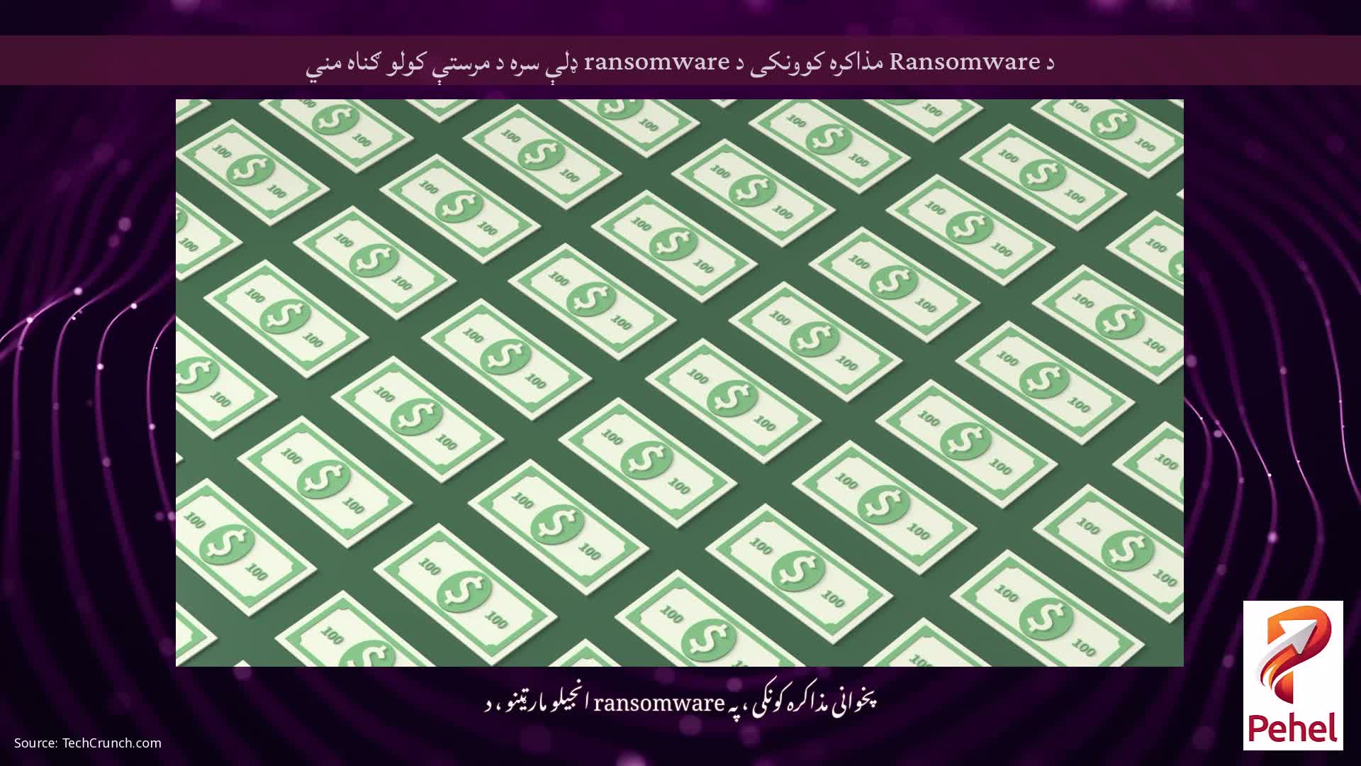 د Ransomware مذاکره کوونکی د ransomware ډلې سره د مرستې کولو ګناه مني
