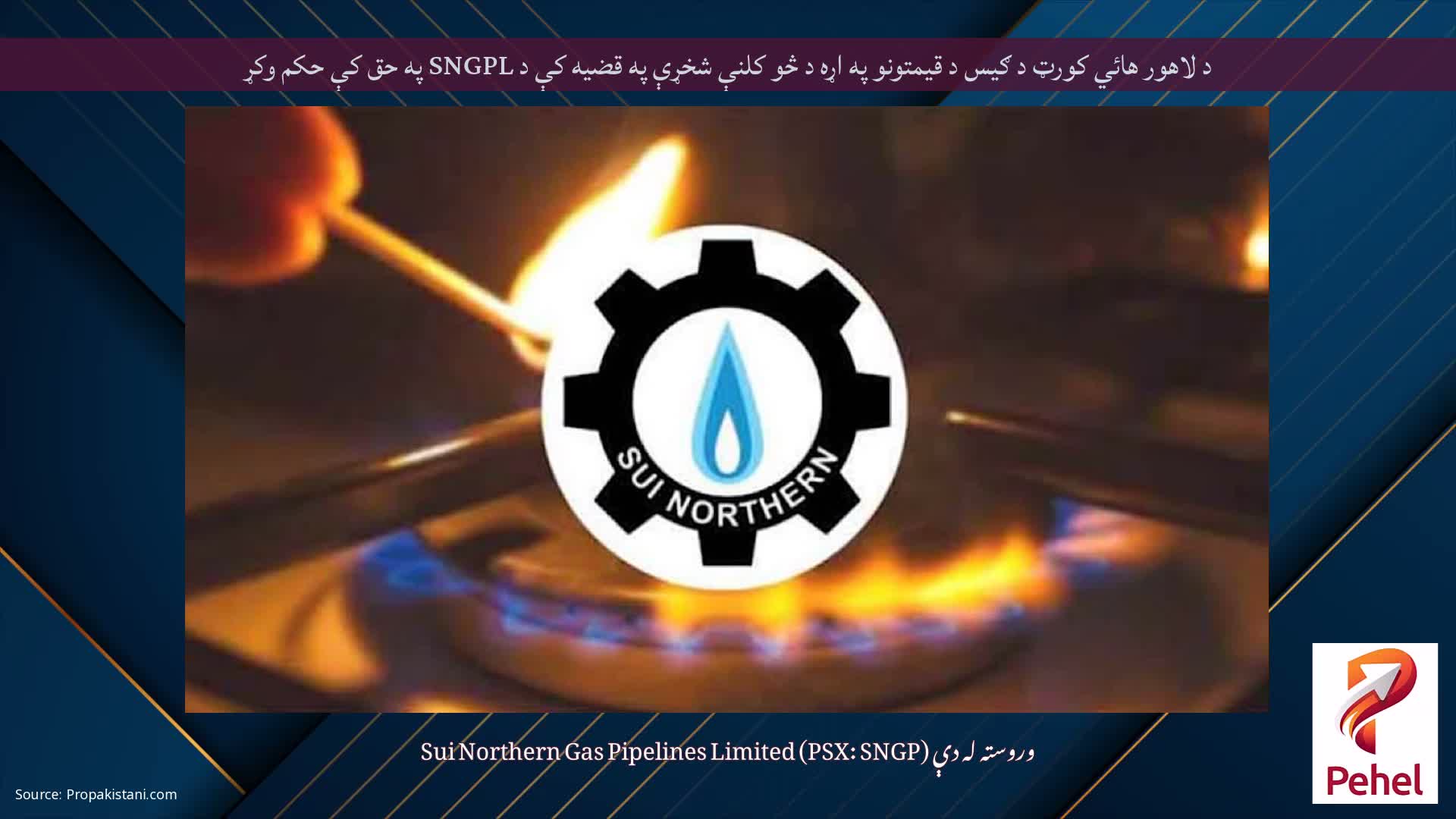 د لاهور هائي کورټ د ګیس د قیمتونو په اړه د څو کلنې شخړې په قضیه کې د SNGPL په حق کې حکم وکړ