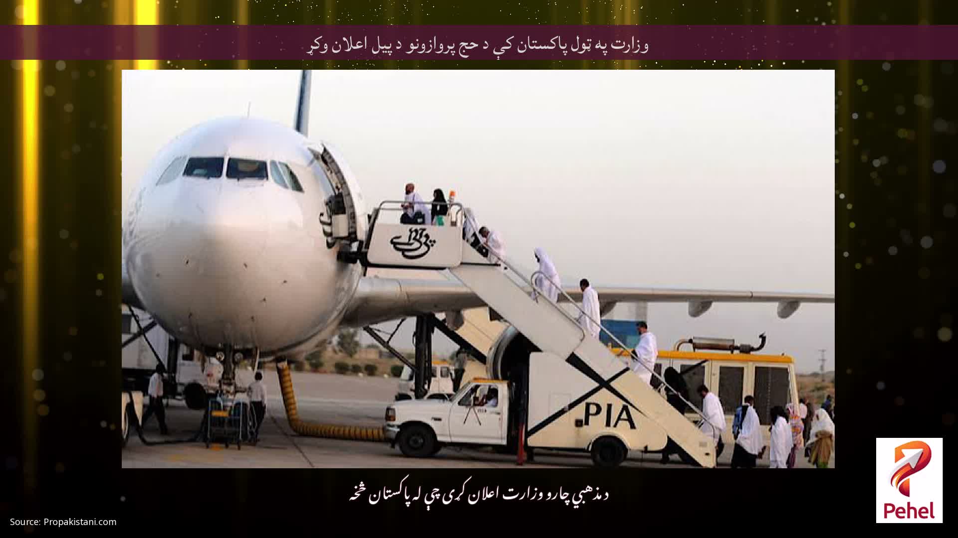 وزارت په ټول پاکستان کې د حج پروازونو د پیل اعلان وکړ