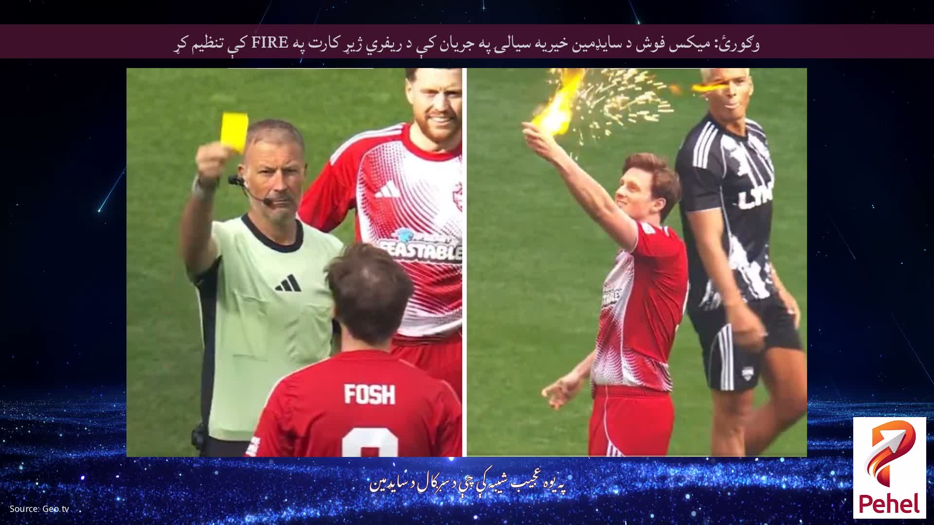 وګورئ: میکس فوش د سایډمین خیریه سیالۍ په جریان کې د ریفري ژیړ کارت په FIRE کې تنظیم کړ