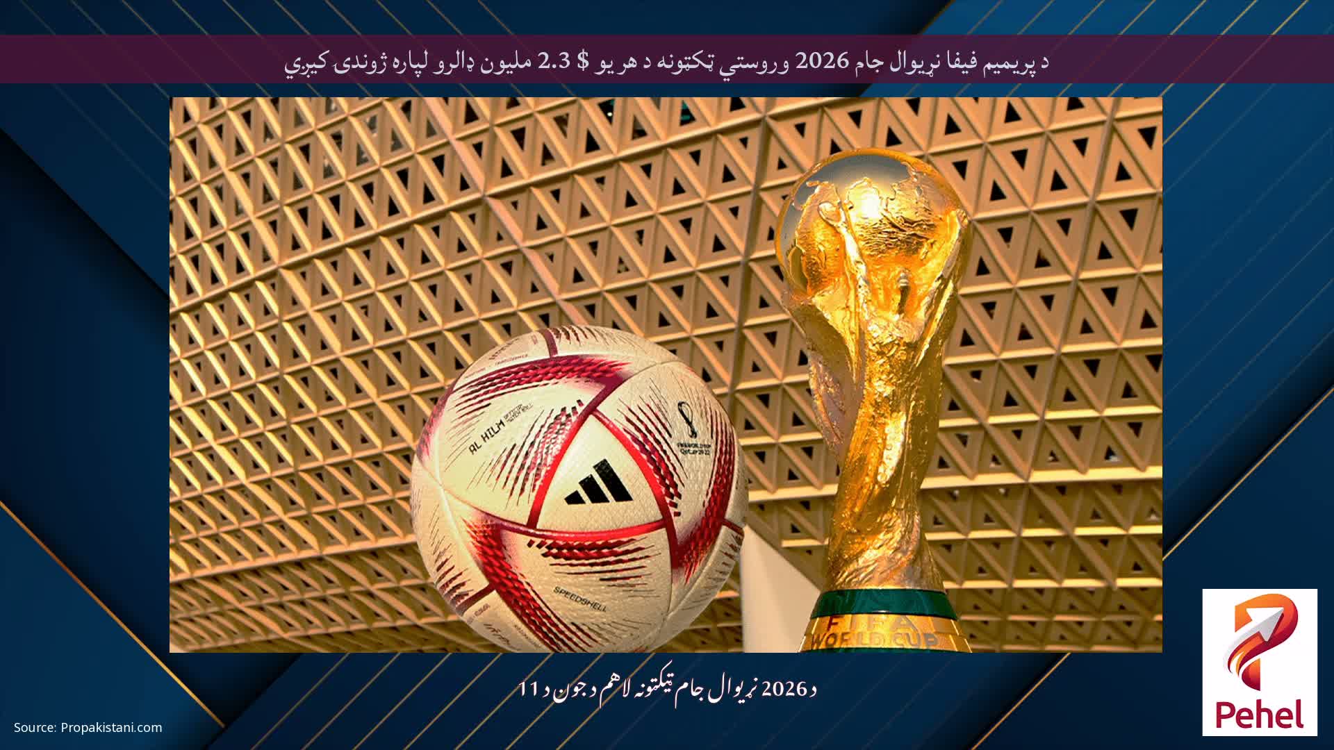 د پریمیم فیفا نړیوال جام 2026 وروستي ټکټونه د هر یو $ 2.3 ملیون ډالرو لپاره ژوندۍ کیږي