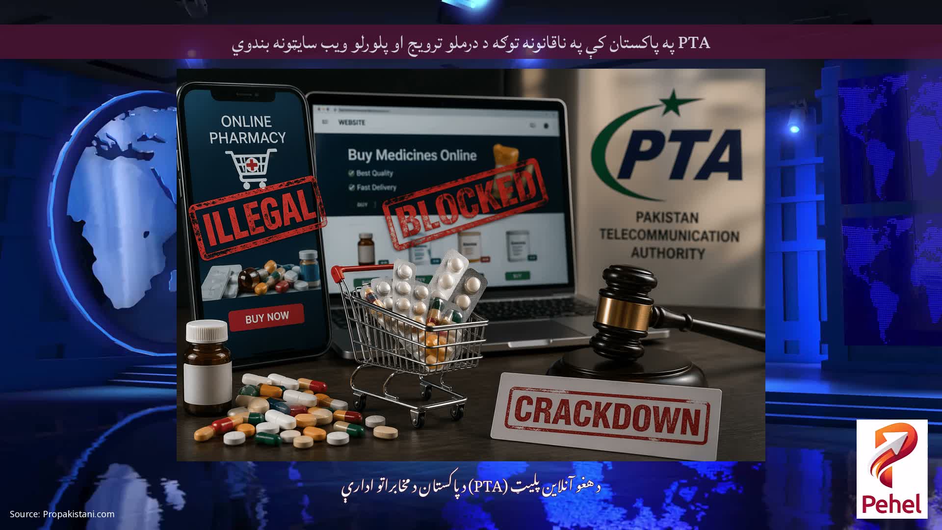 PTA په پاکستان کې په ناقانونه توګه د درملو ترویج او پلورلو ویب سایټونه بندوي