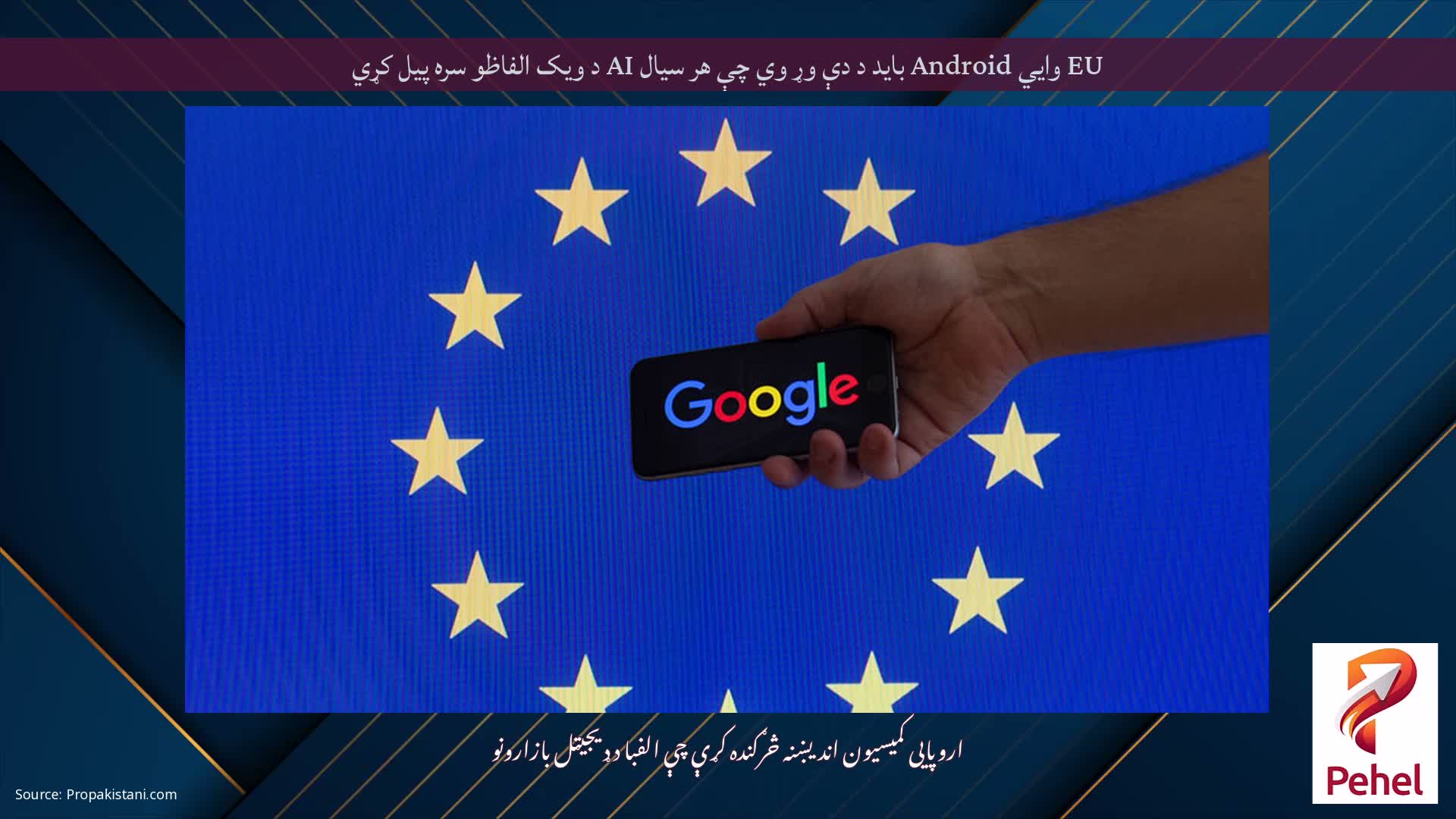EU وايي Android باید د دې وړ وي چې هر سیال AI د ویک الفاظو سره پیل کړي