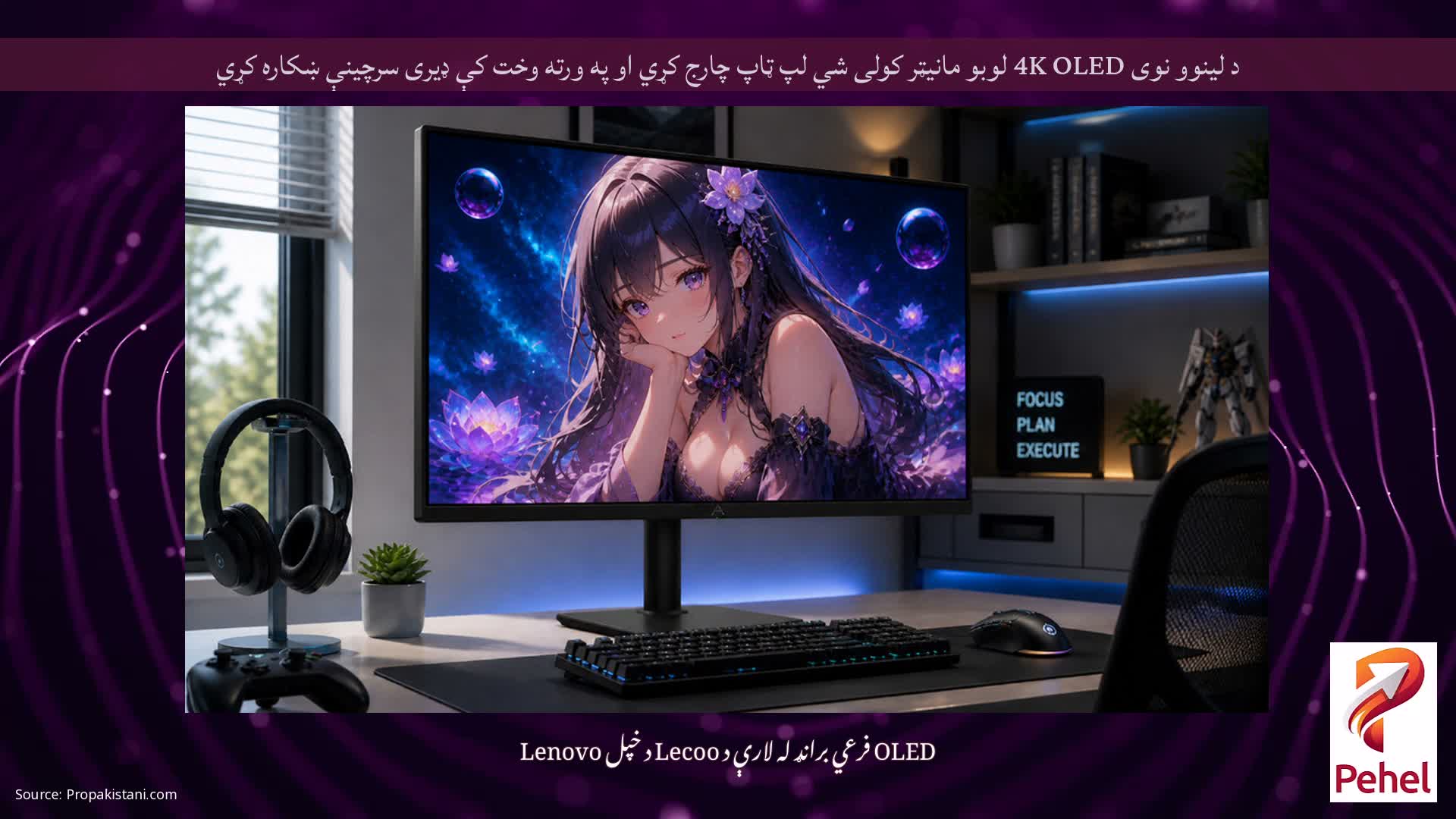 د لینوو نوی 4K OLED لوبو مانیټر کولی شي لپ ټاپ چارج کړي او په ورته وخت کې ډیری سرچینې ښکاره کړي