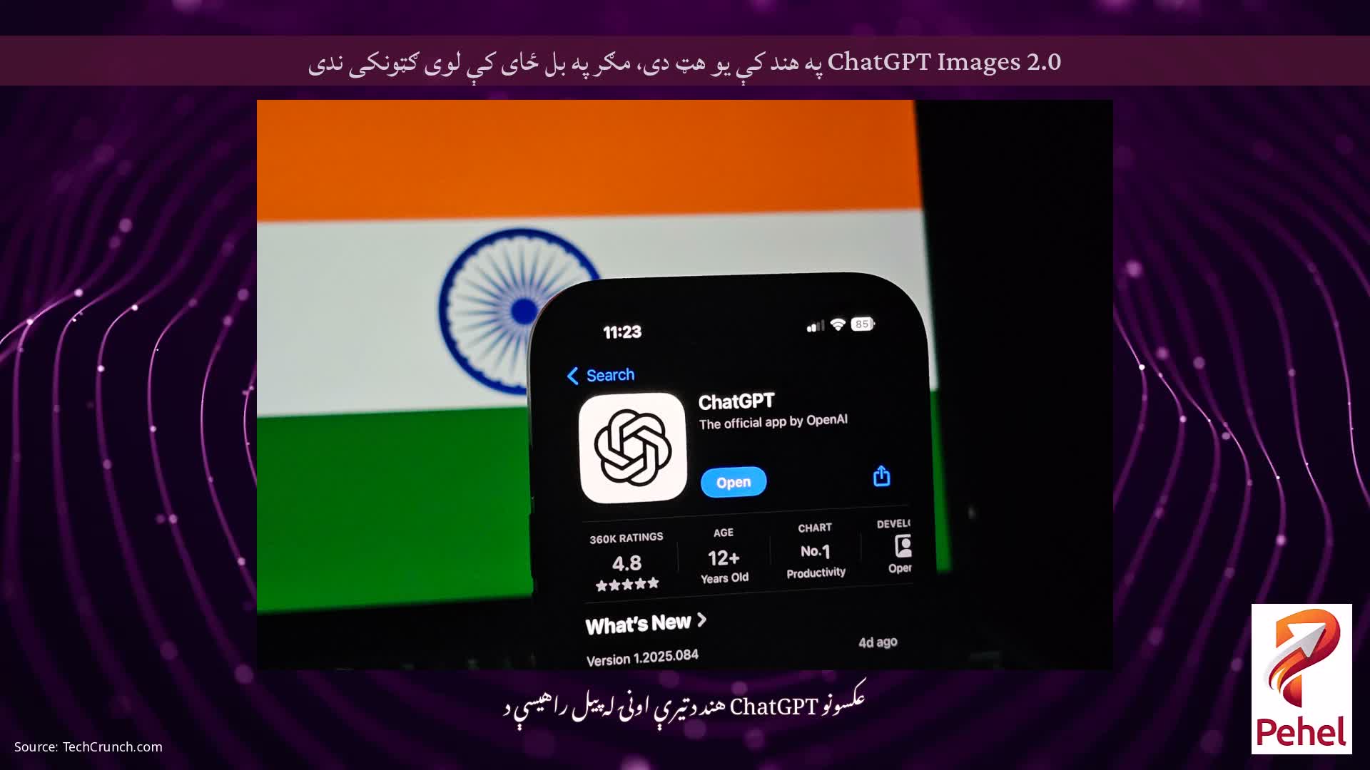 ChatGPT Images 2.0 په هند کې یو هټ دی، مګر په بل ځای کې لوی ګټونکی ندی