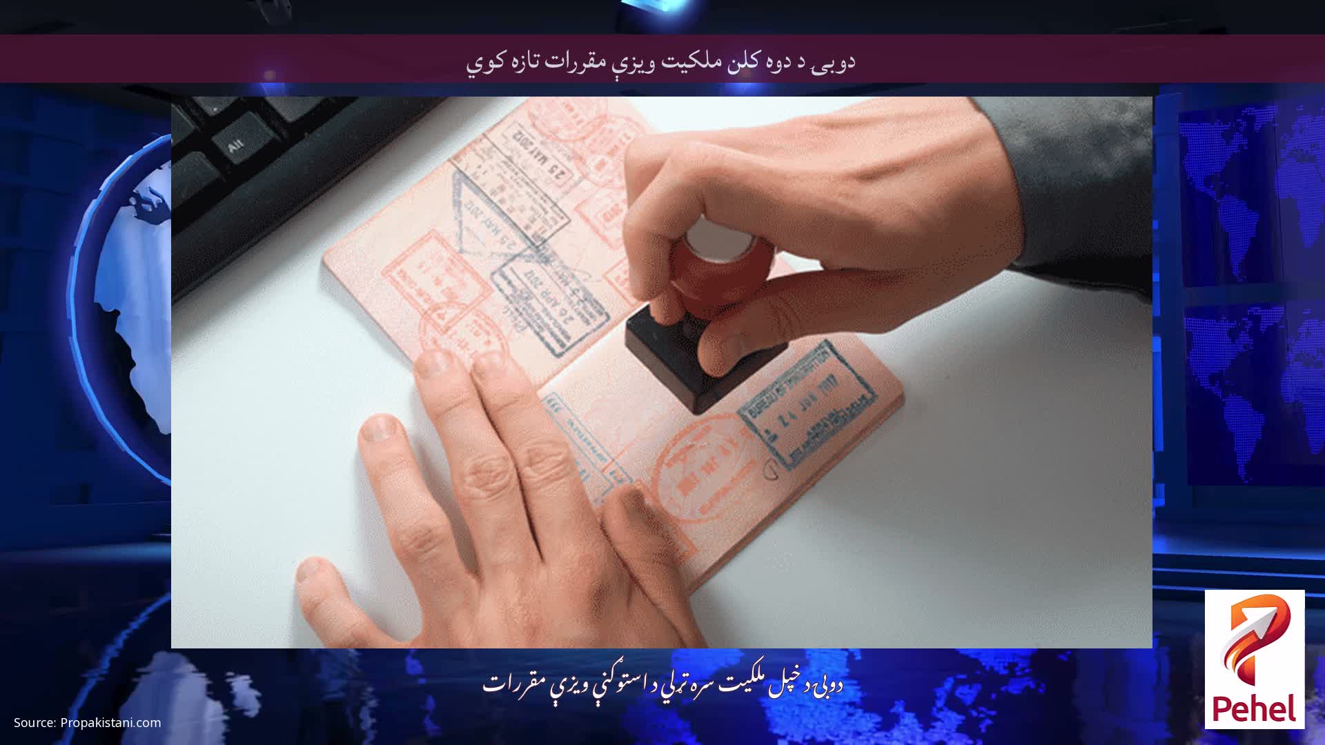 دوبۍ د دوه کلن ملکیت ویزې مقررات تازه کوي