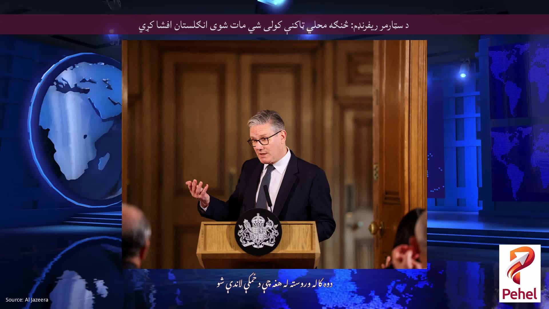 د سټارمر ریفرنډم: څنګه محلي ټاکنې کولی شي مات شوی انګلستان افشا کړي