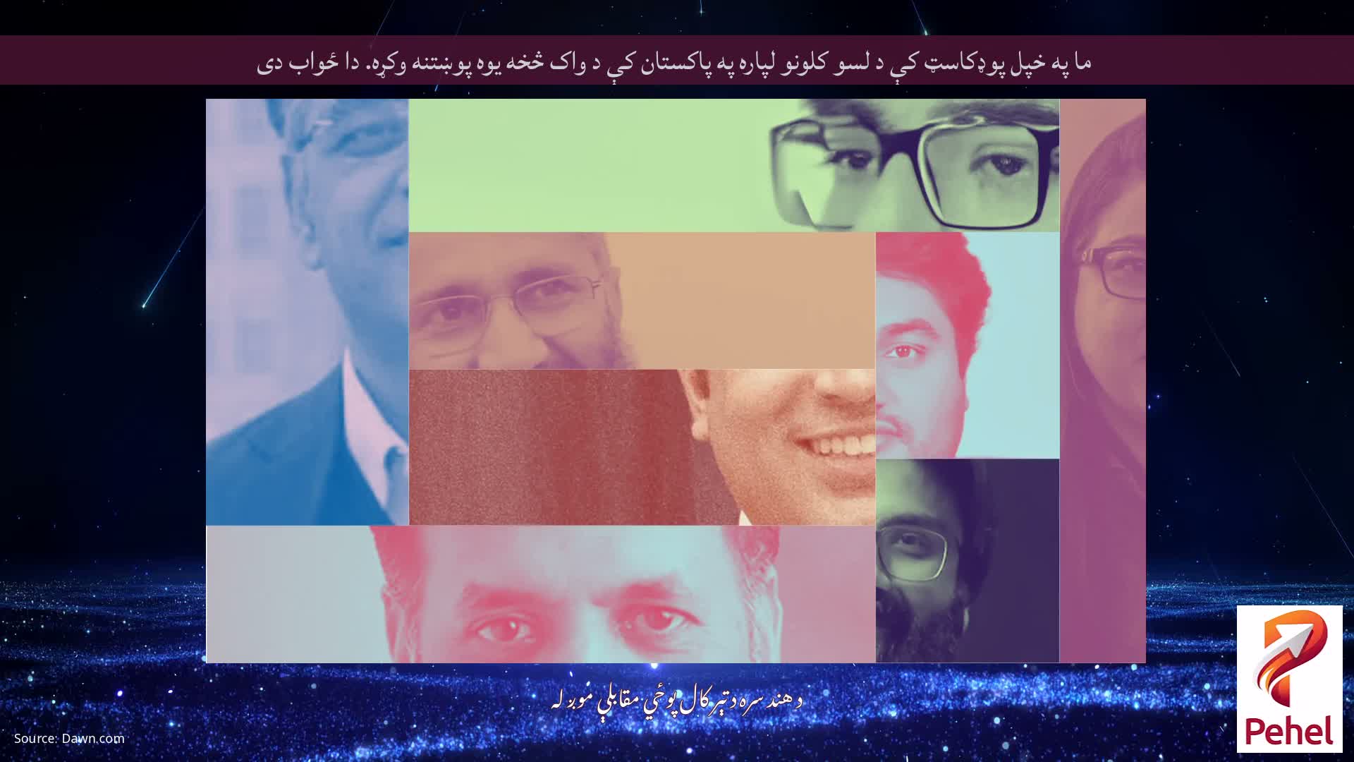 ما په خپل پوډکاسټ کې د لسو کلونو لپاره په پاکستان کې د واک څخه یوه پوښتنه وکړه. دا ځواب دی