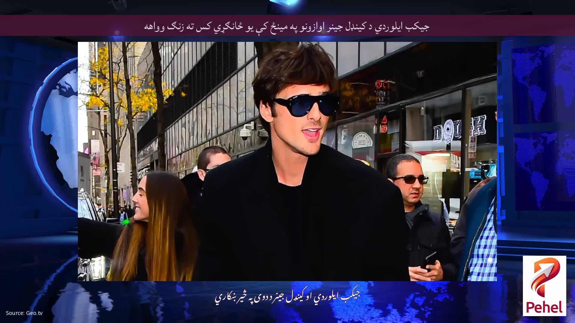 جیکب ایلوردي د کینډل جینر اوازونو په مینځ کې یو ځانګړي کس ته زنګ وواهه