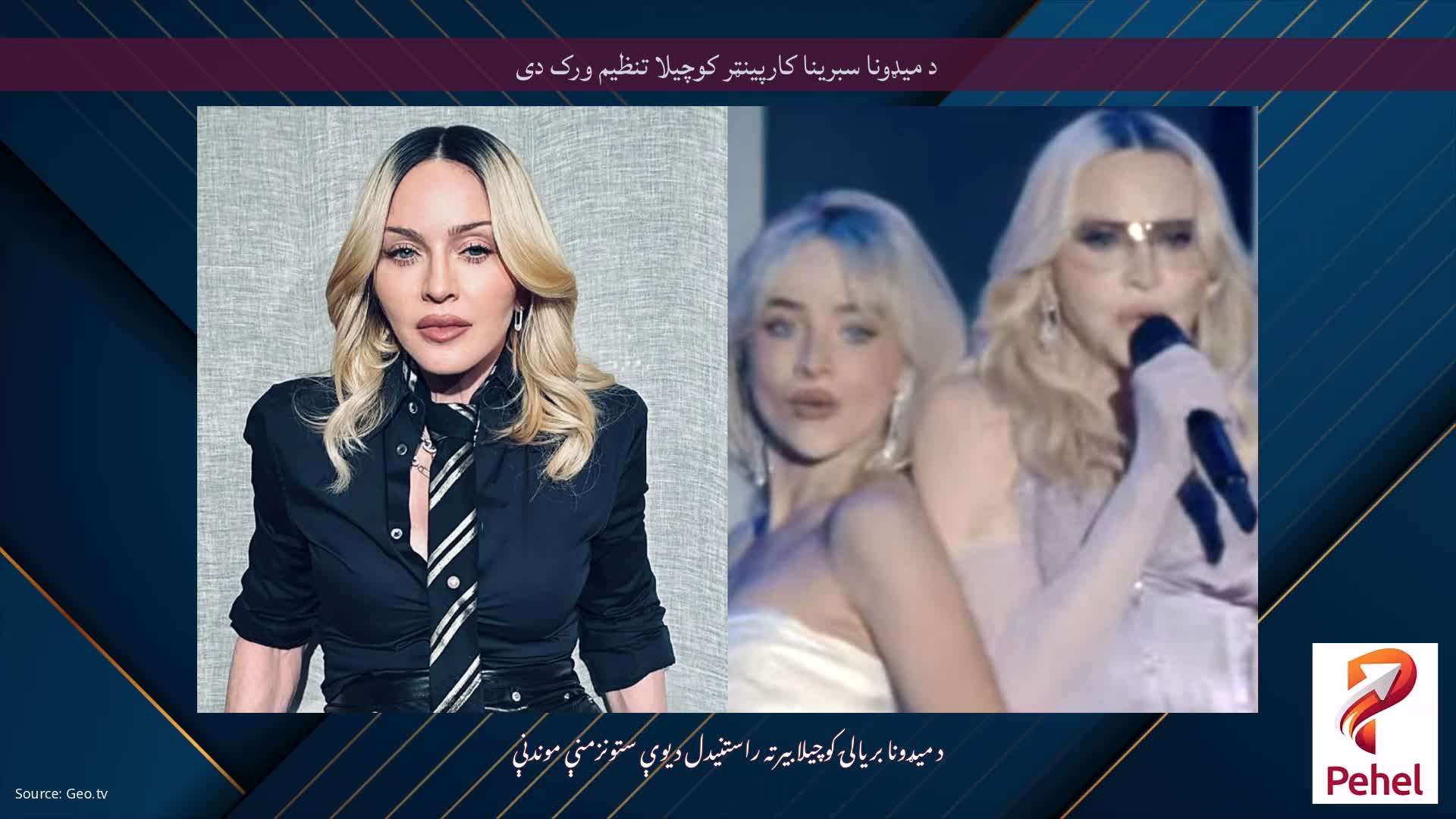 د میډونا سبرینا کارپینټر کوچیلا تنظیم ورک دی