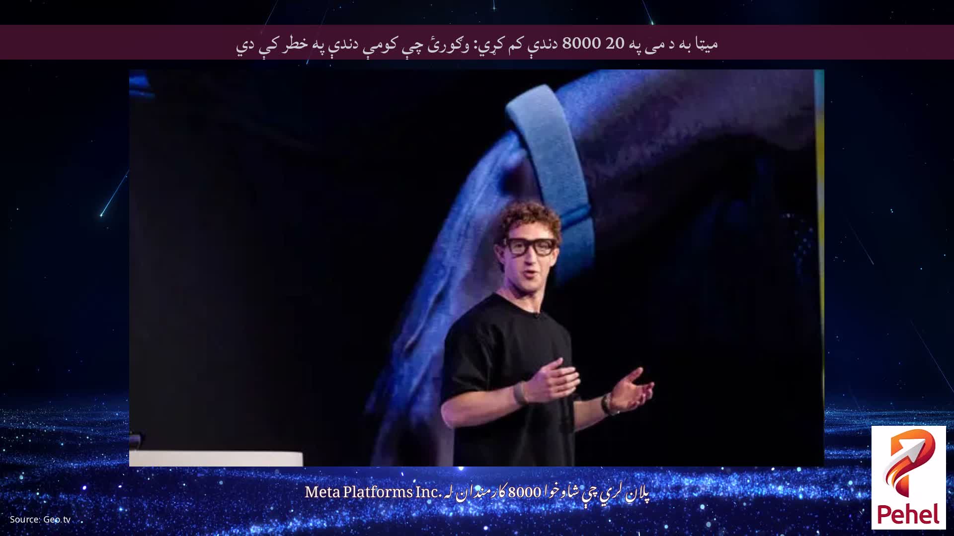 میټا به د می په 20 8000 دندې کم کړي: وګورئ چې کومې دندې په خطر کې دي