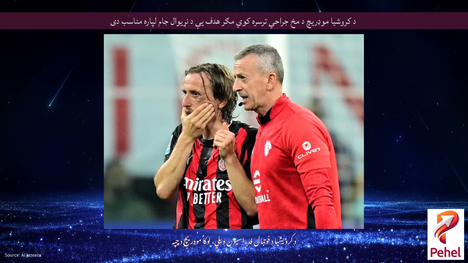 د کروشیا موډریچ د مخ جراحي ترسره کوي مګر هدف یې د نړیوال جام لپاره مناسب دی