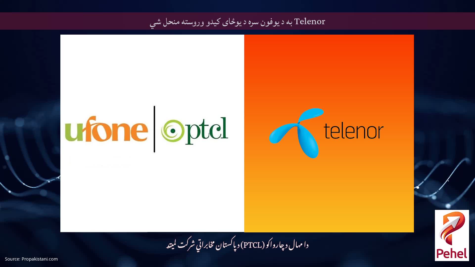 Telenor به د یوفون سره د یوځای کیدو وروسته منحل شي