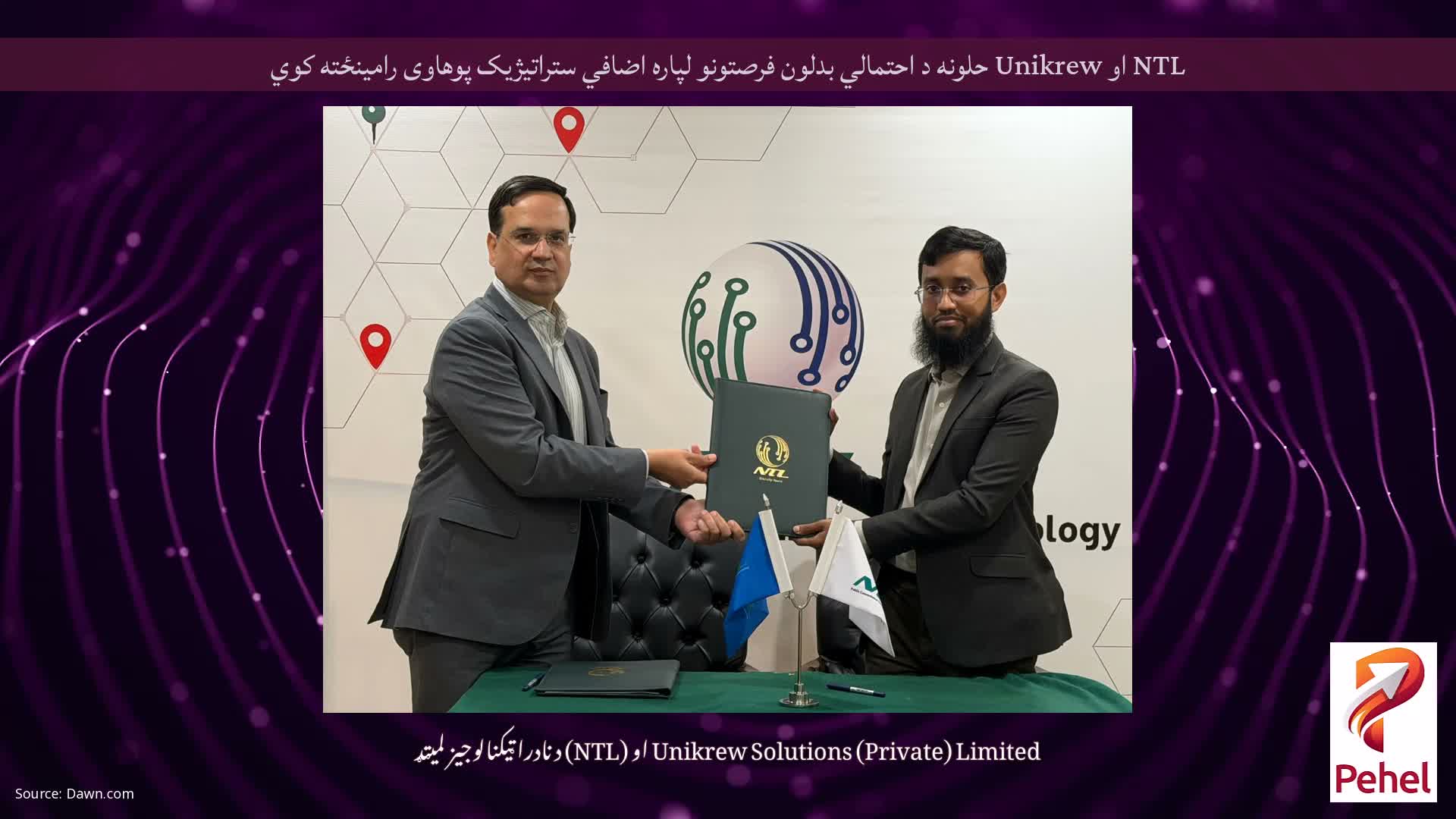 NTL او Unikrew حلونه د احتمالي بدلون فرصتونو لپاره اضافي ستراتیژیک پوهاوی رامینځته کوي