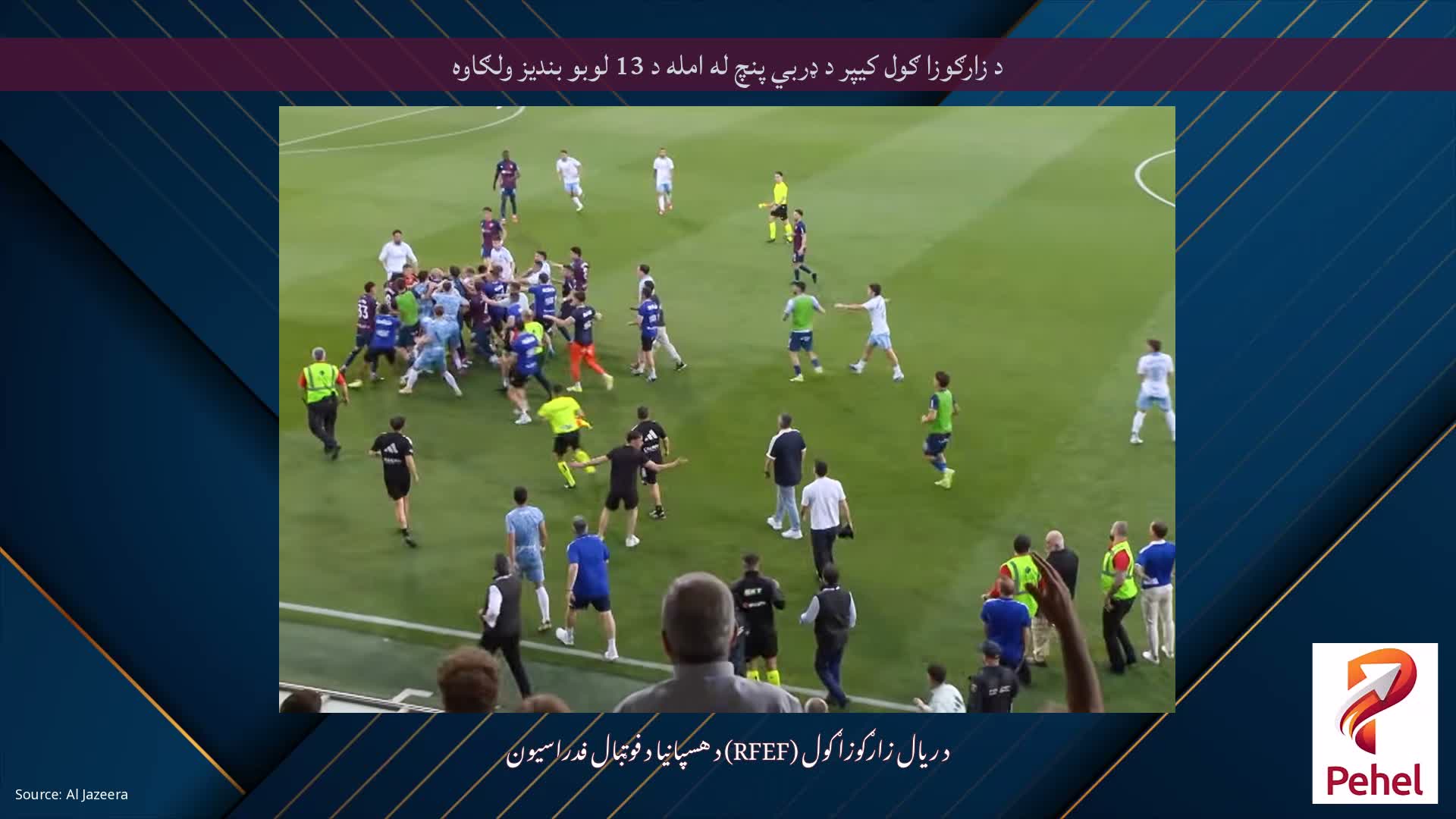 د زارګوزا ګول کیپر د ډربي پنچ له امله د 13 لوبو بندیز ولګاوه