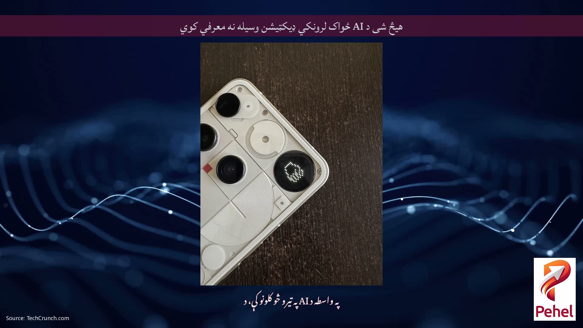 هیڅ شی د AI ځواک لرونکي ډیکټیشن وسیله نه معرفي کوي