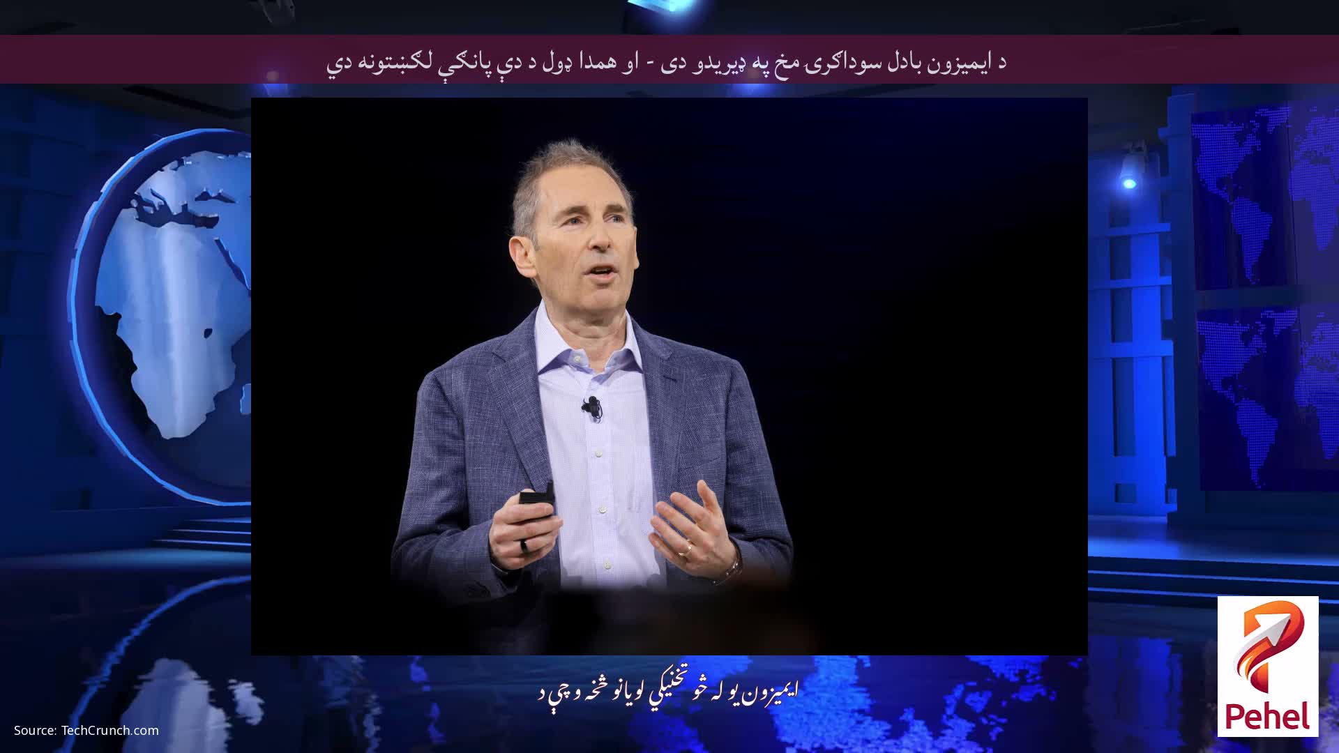 د ایمیزون بادل سوداګرۍ مخ په ډیریدو دی - او همدا ډول د دې پانګې لګښتونه دي