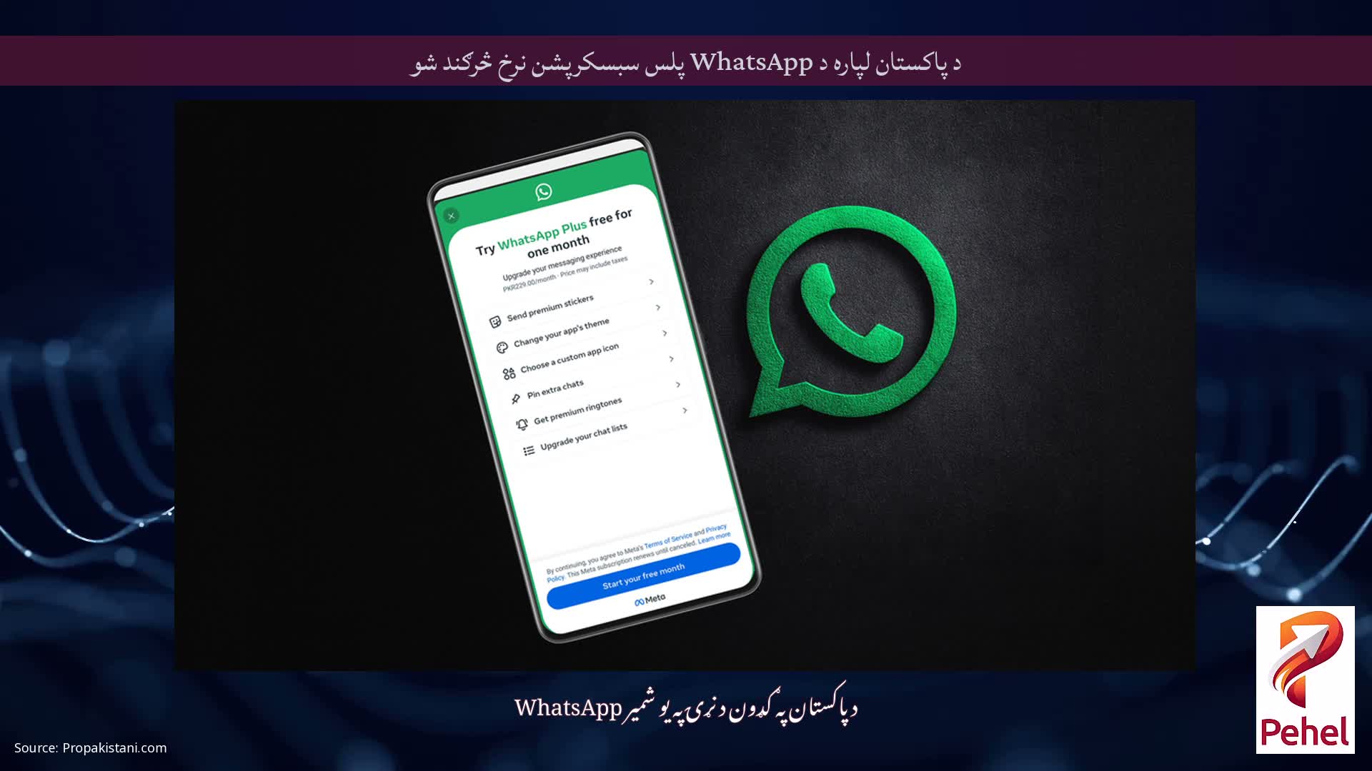 د پاکستان لپاره د WhatsApp پلس سبسکرپشن نرخ څرګند شو